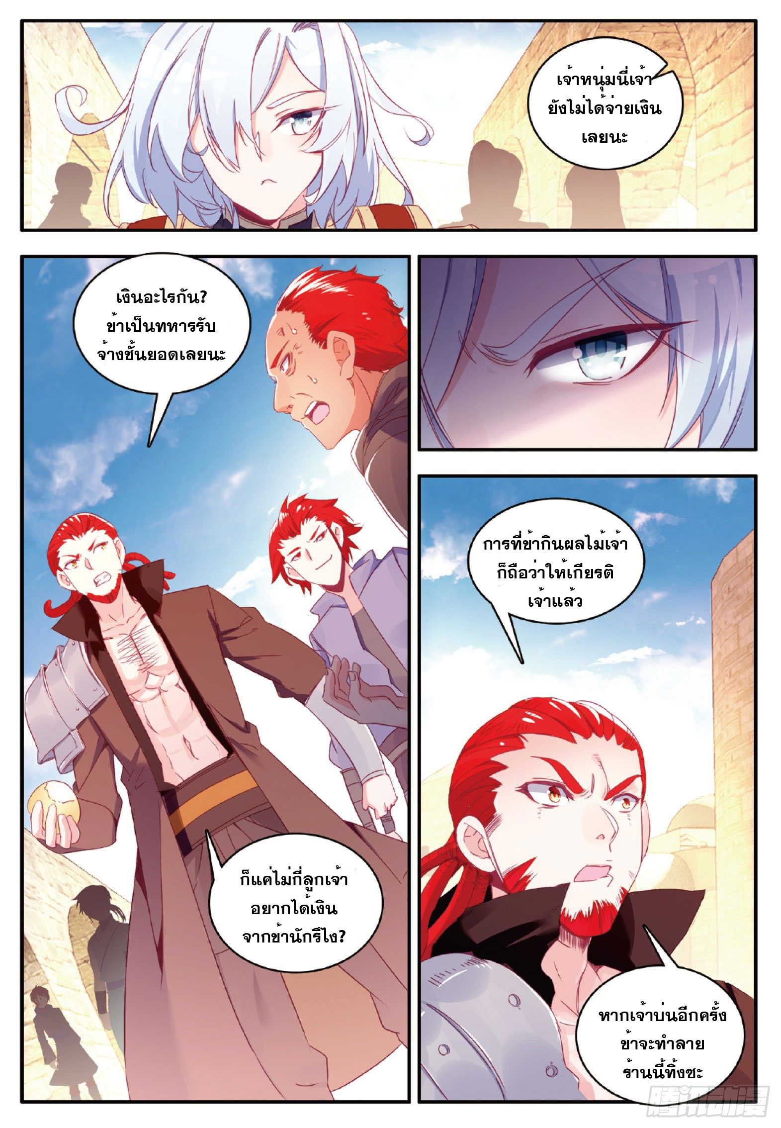 Shanlian de Sishen ยมทูตผู้เมตตา ตอนที่ 30 หน้า 8