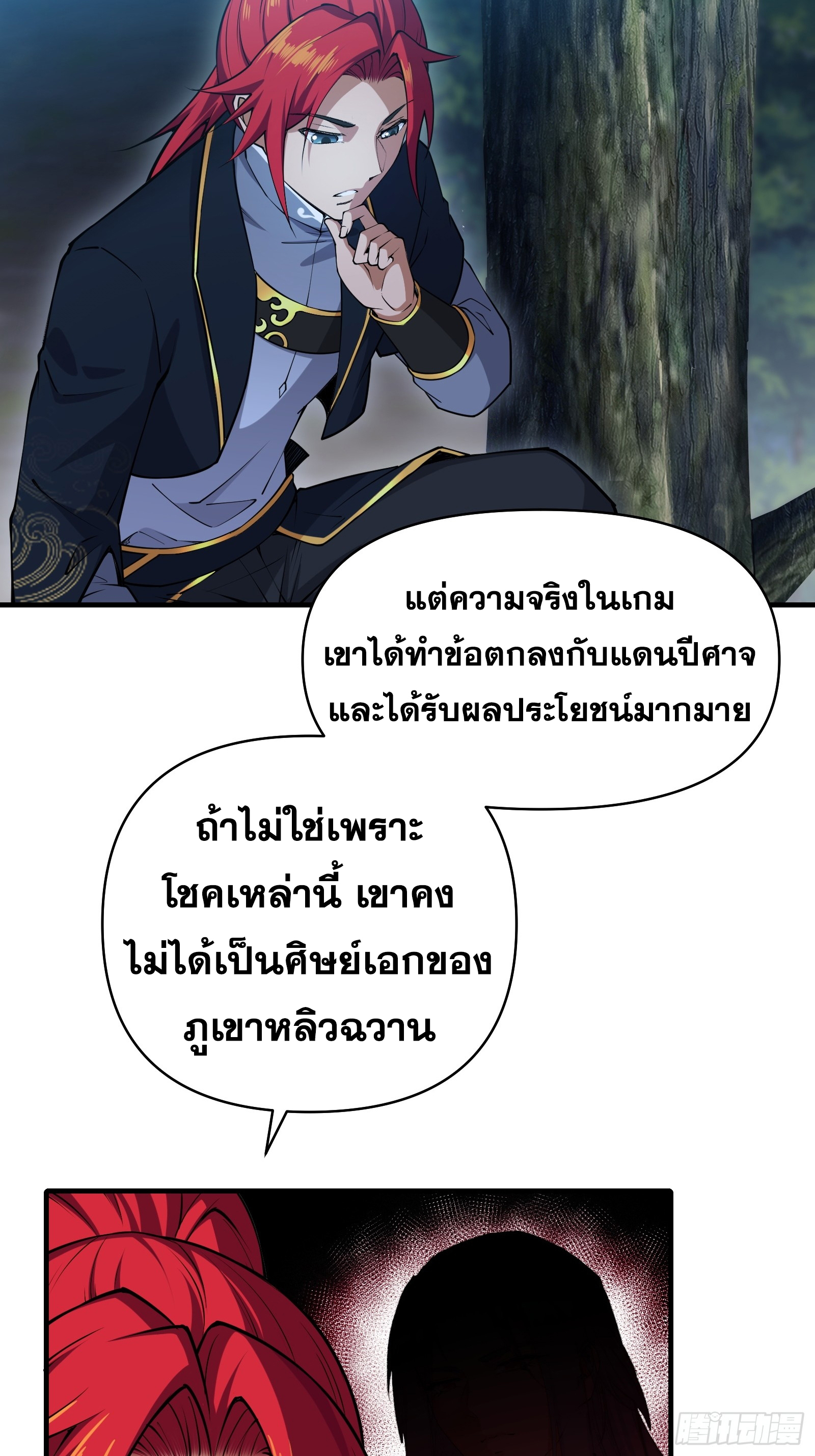 ข้ามโลกมาเป็นNPC ตอนที่ 21 หน้า 5
