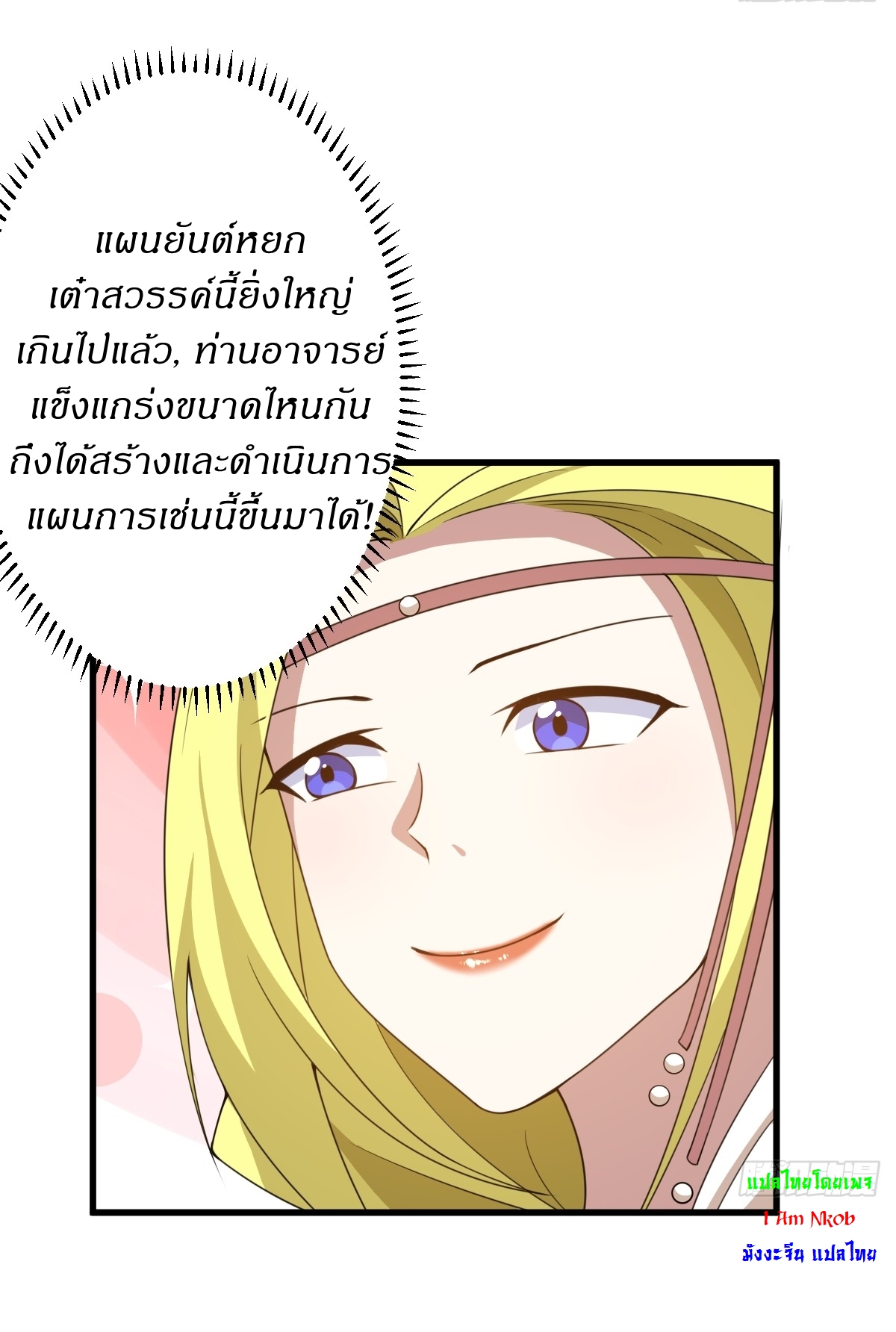 เก็บตัวร้อยปี จากนี้พี่ขอเทพ! INVINCIBLE AFTER A HUNDRED YEARS OF SECLUSION ตอนที่ 159 หน้า 17