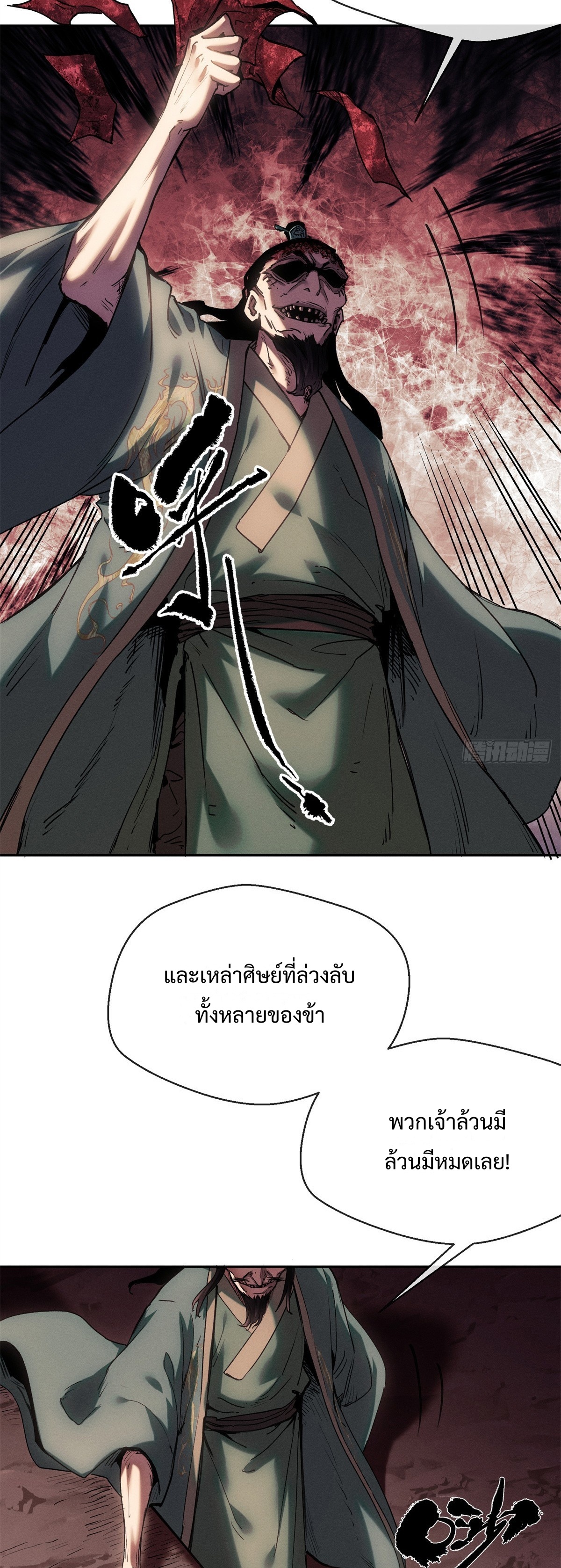 Dao of the Bizarre Immortal เซียนมรรคพิกล คนวิปลาส ตอนที่ 24 หน้า 21