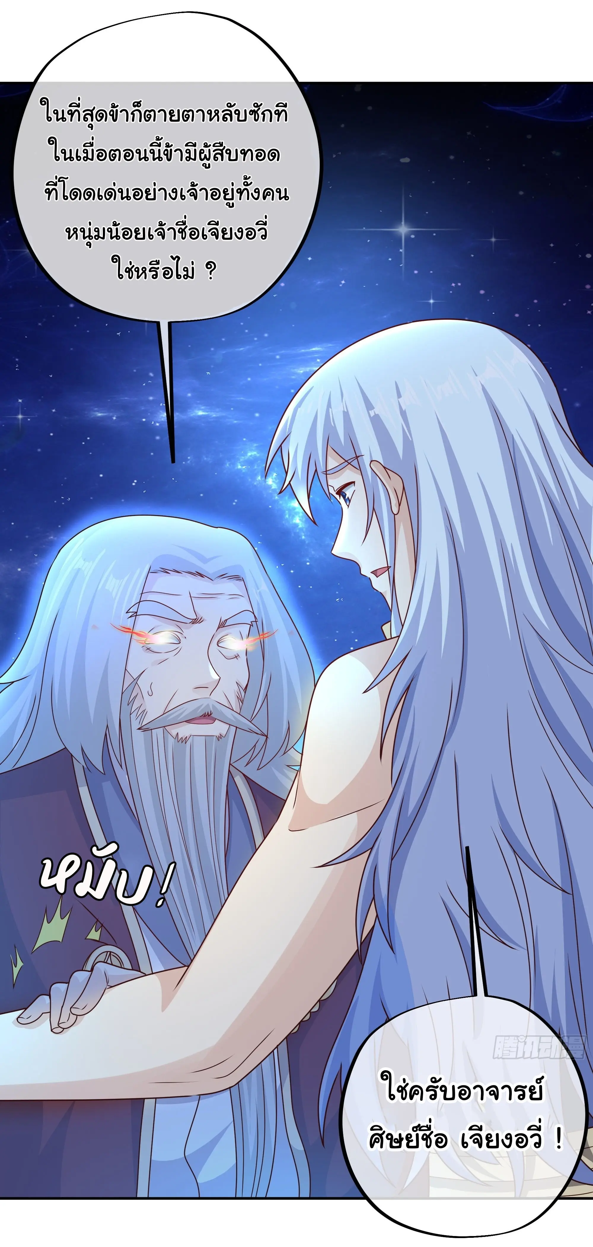 เทพยุทธเหนือหล้ากับระบบเกิดใหม่ไร้จำกัด ตอนที่ 13 หน้า 13