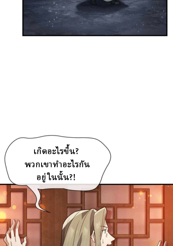 จอมมารสุดแกร่ง ล้างแค้นศิษย์ทรยศ ตอนที่ 33 หน้า 15