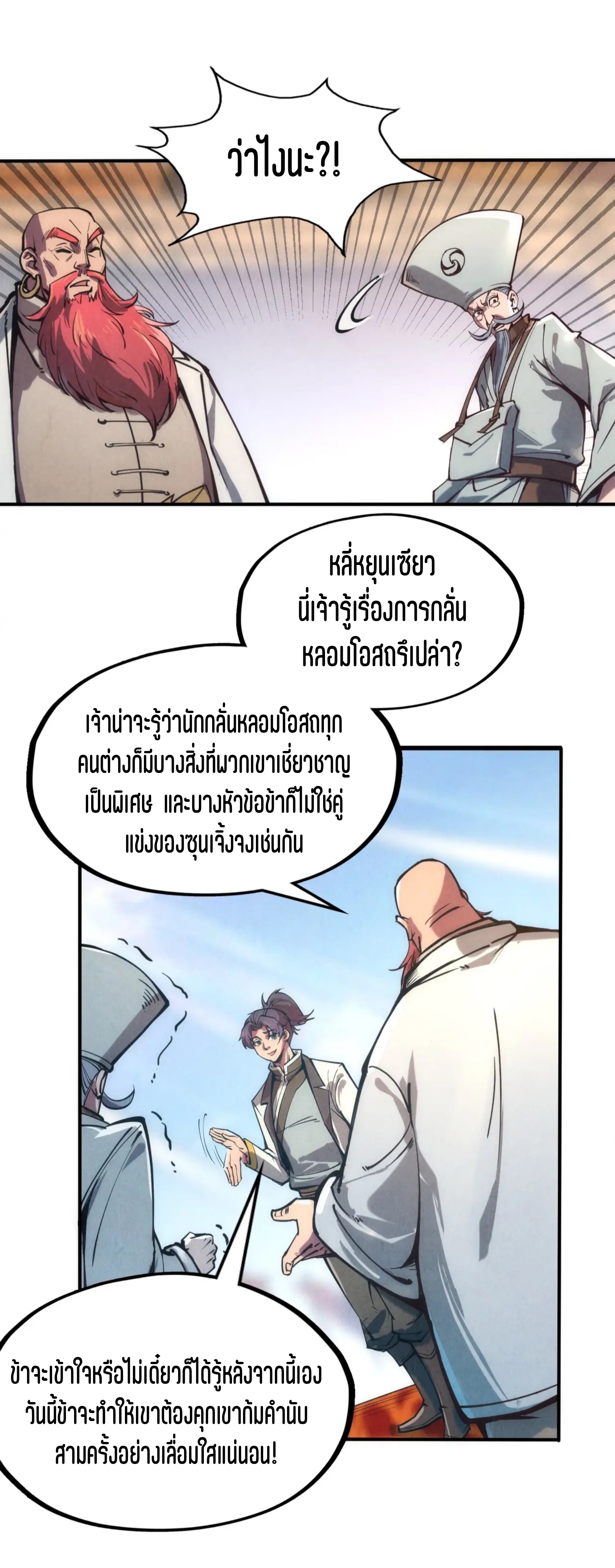 มหาเทพนิรันดร์กาล ตอนที่ 20 หน้า 18