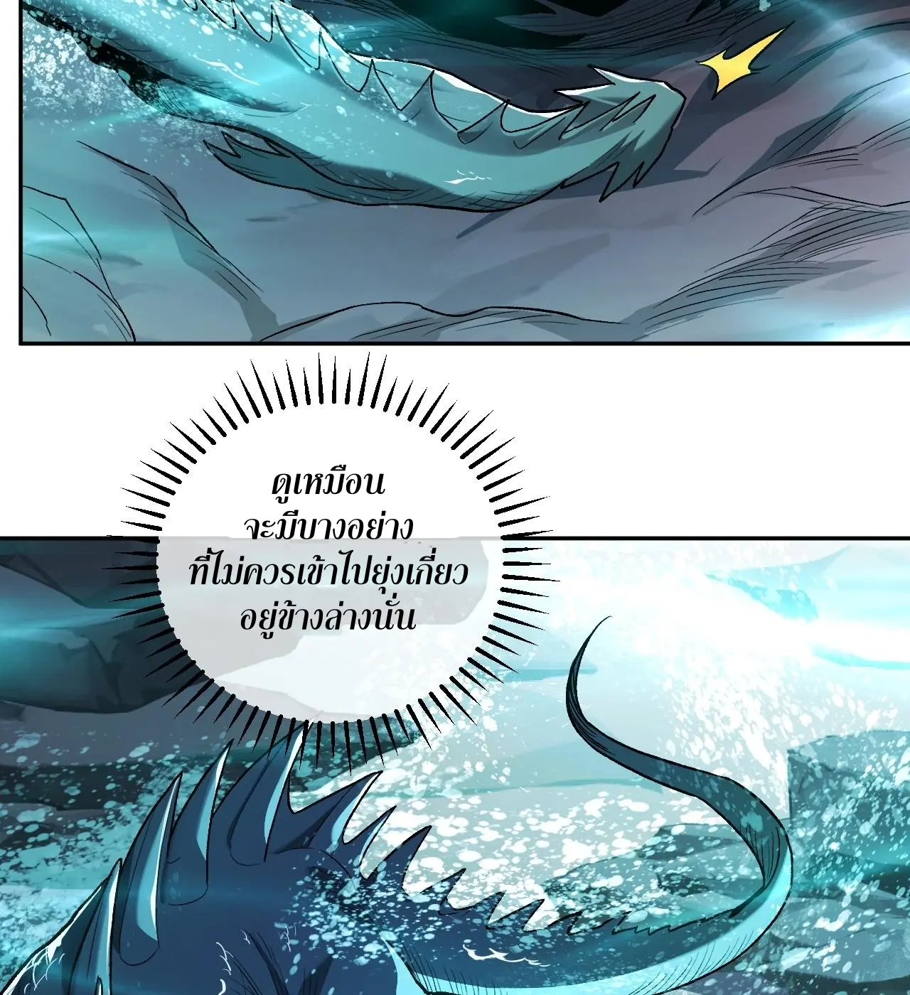 [ชนจีน] เทพอสูรเบฮีมอธ - Demon God of Apocalyptic Behemoth ตอนที่ 22 หน้า 60
