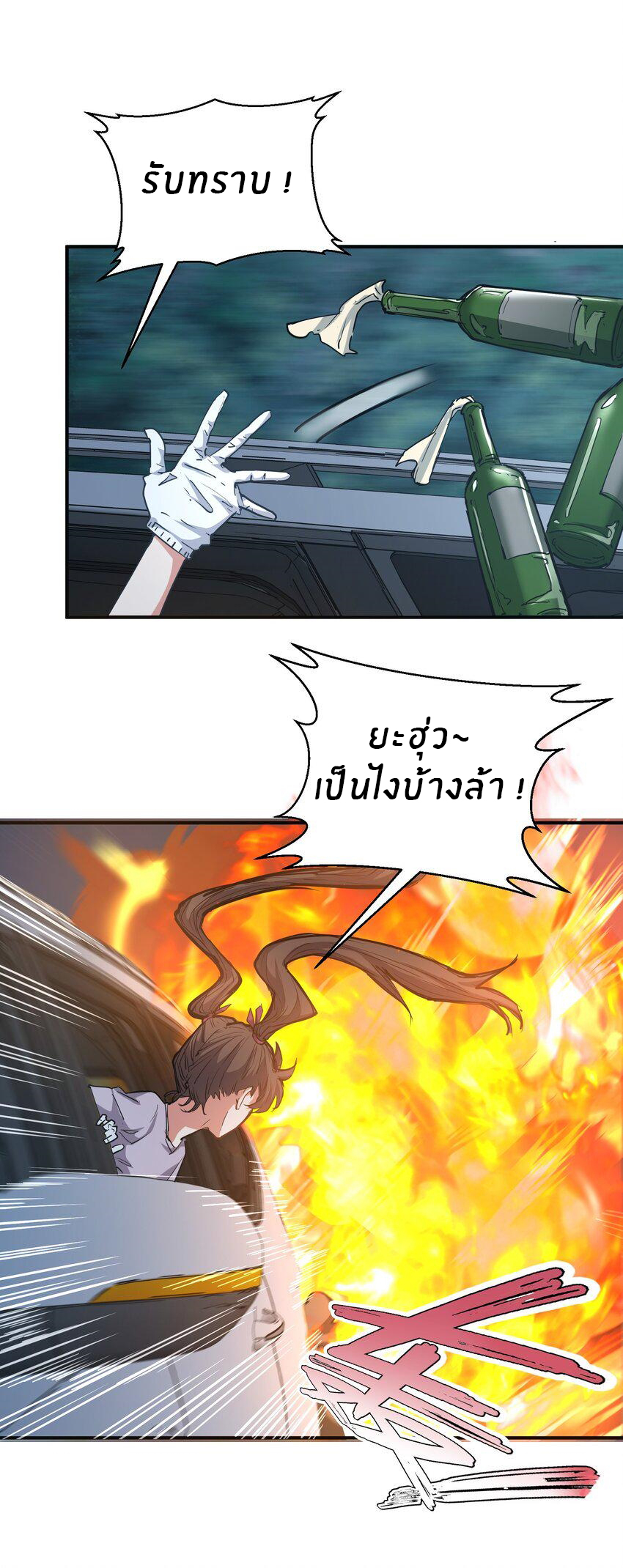 (ทันต้นฉบับ)The catastrophe of the doomsday, the rebirth of me turned the whole family into a boss! ตอนที่ 11 หน้า 3
