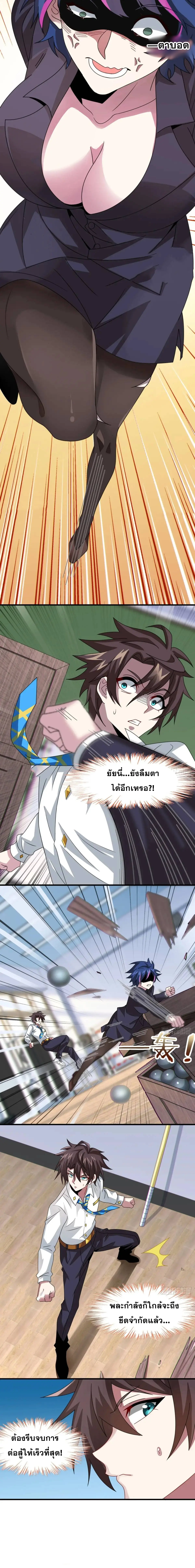 MY GIRLDFRIEND IS A WICKED LADY! ตอนที่ 25 หน้า 7
