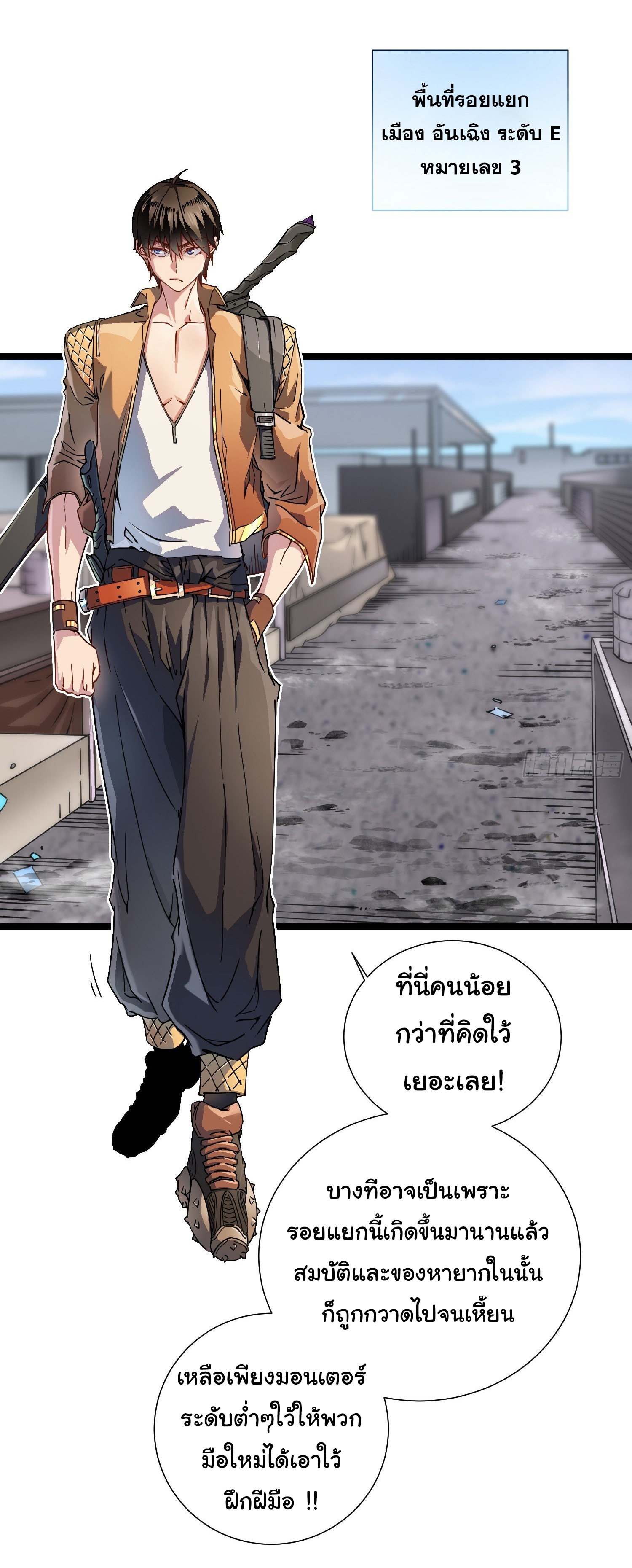 ขอให้ข้าเป็นราชาเเห่งเหล่ามอนเตอร์ ( starting from awakening the king of monsters ) ตอนที่ 2 หน้า 26