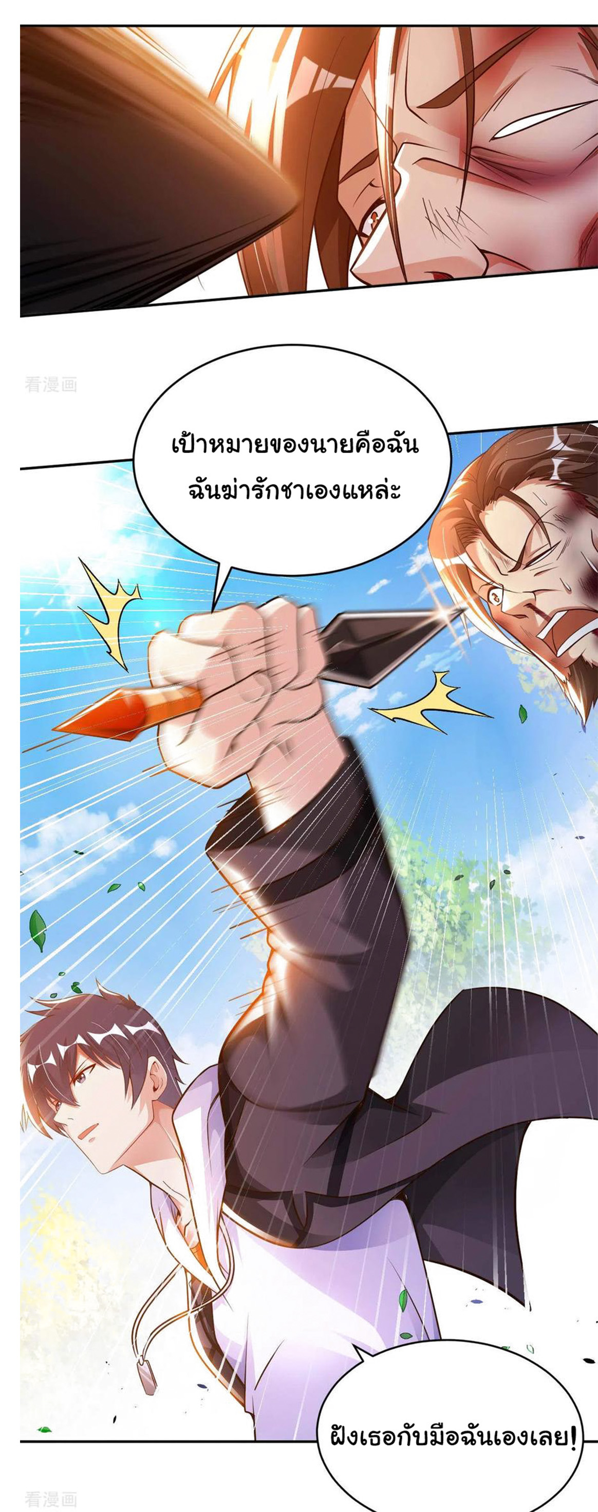 อาจารย์ของผม โคตรจะเทพ (My Master Is A God Of Cultivators) จบ ตอนที่ 30 หน้า 6