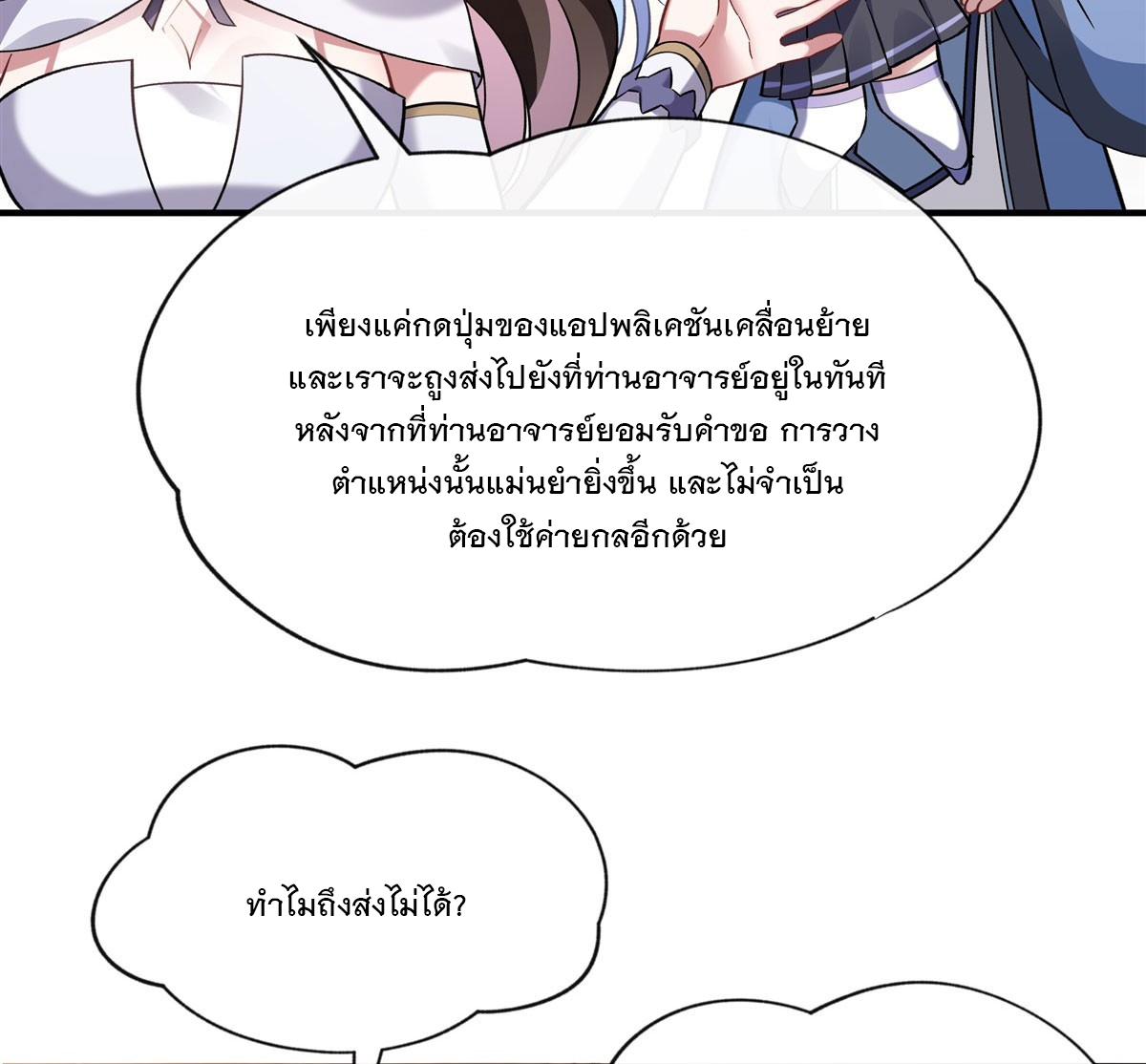 ศิษย์ของข้าล้วนมีอนาคตที่ยิ่งใหญ่ (ชนจีน) ตอนที่ 166 หน้า 26