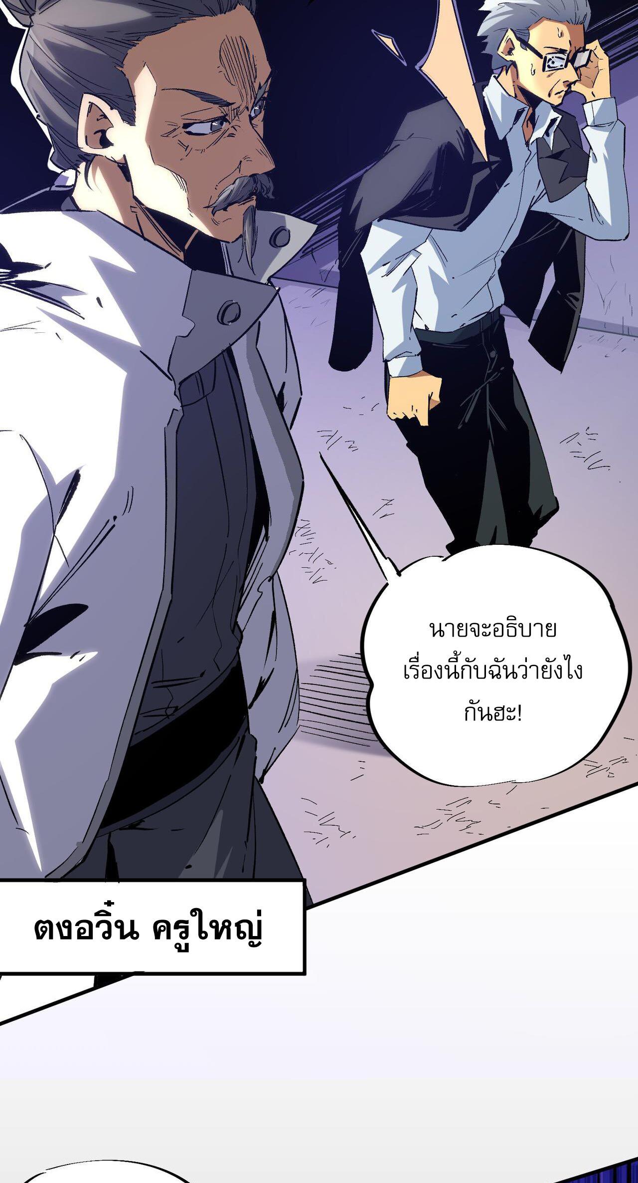 ฉันคือผู้เล่นไร้อาชีพที่สังหารเหล่าเทพ ตอนที่ 2 หน้า 6