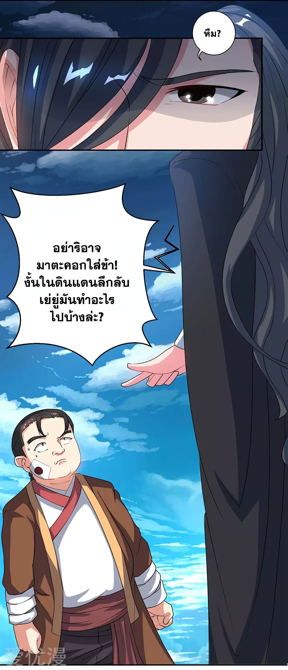One Step Toward Freedom ตอนที่ 82 หน้า 24
