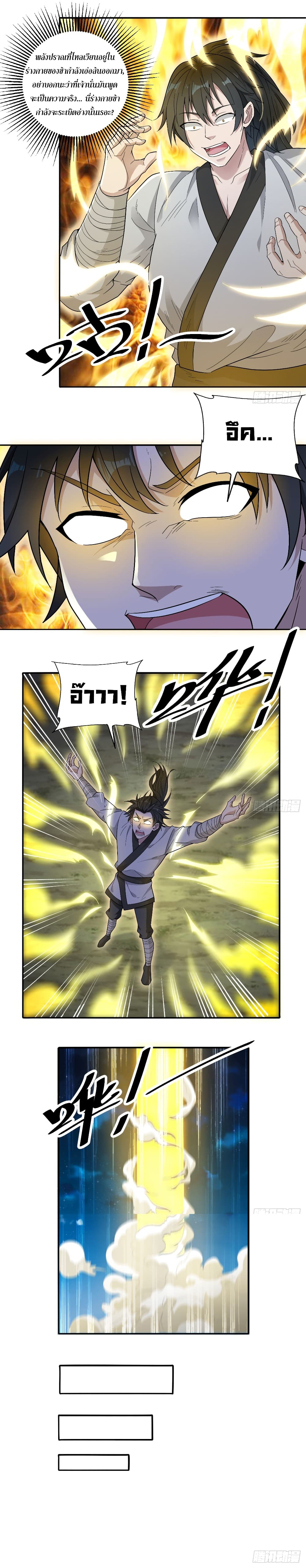 Peerless Martial Arts Everlasting : จักรพรรดินิรันดร์กาล ตอนที่ 8 หน้า 3
