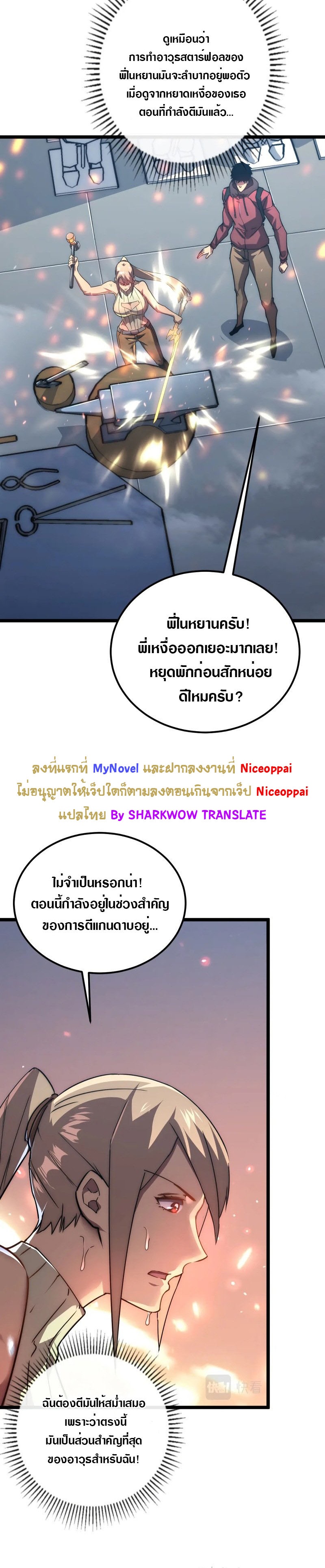 Rise From The Rubble |  เศษซากวันสิ้นโลก ตอนที่ 122 หน้า 17