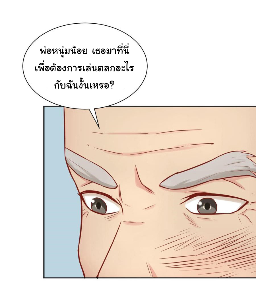 เทพเซียนหมอ ของยัยเทพธิดา ตอนที่ 34 หน้า 14