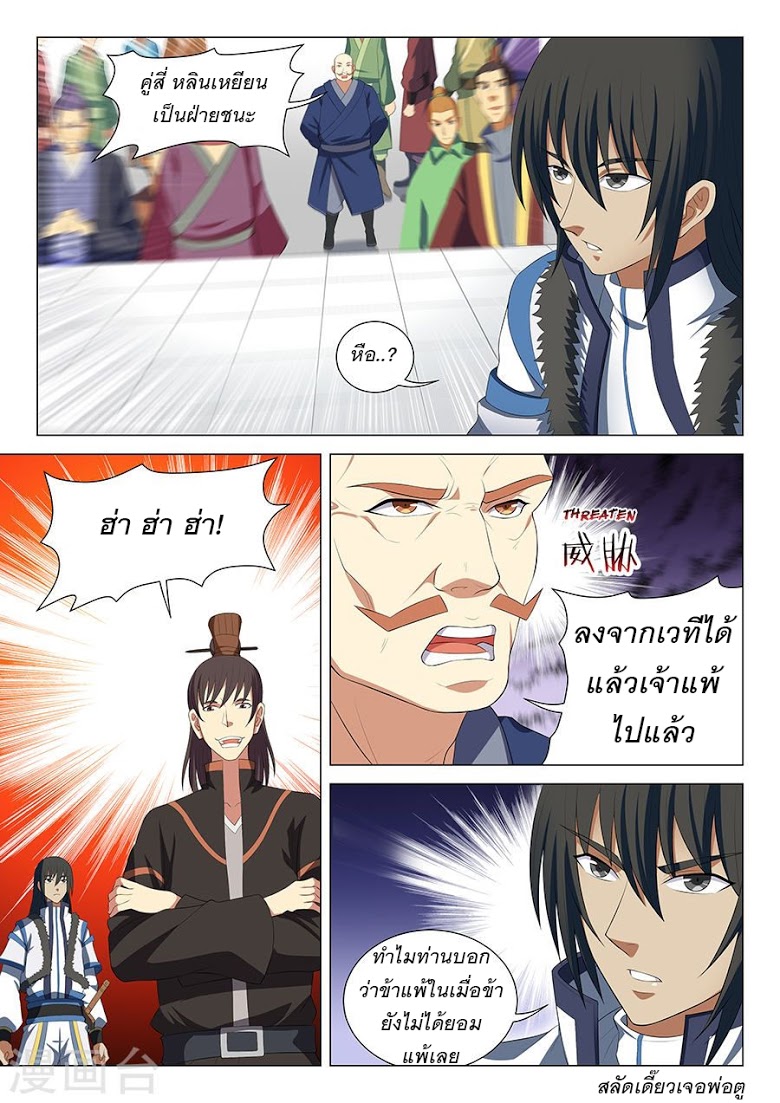 God of Martial Arts ตอนที่ 17 หน้า 6