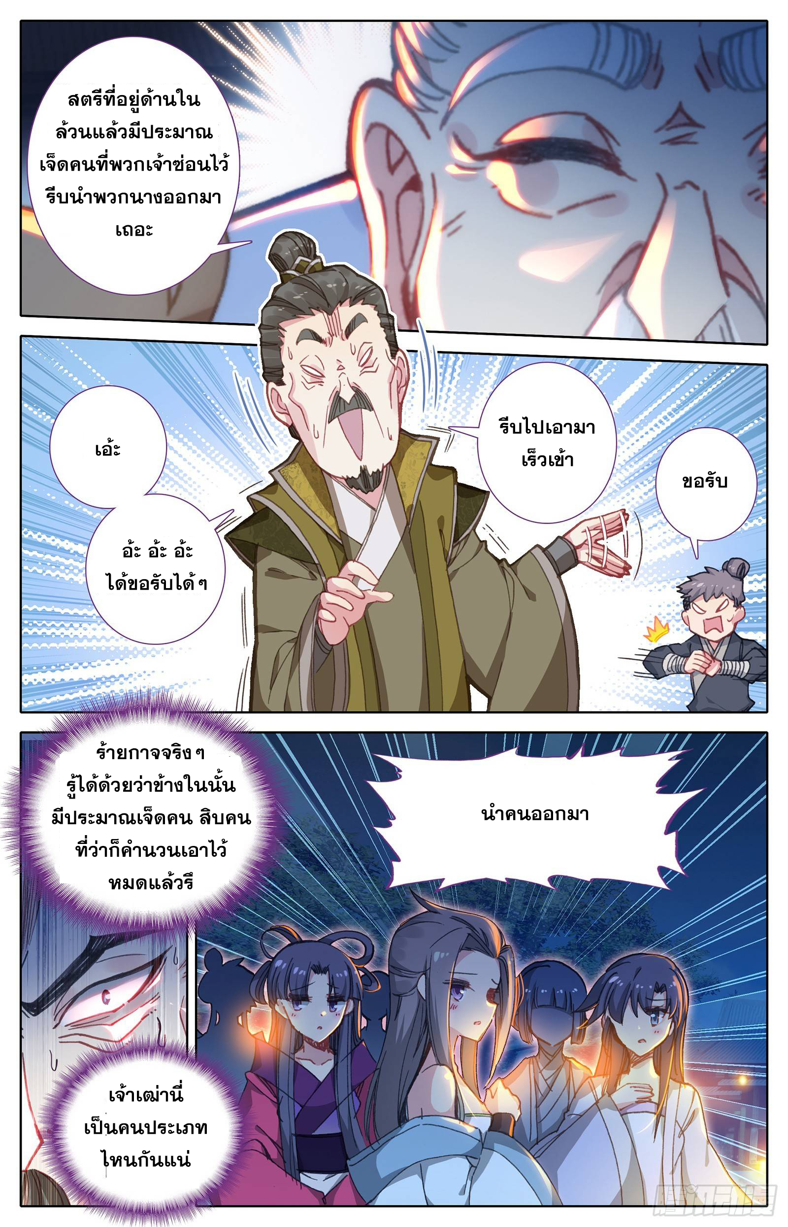 Azure Legacy (ทันจีน) ตอนที่ 24 หน้า 4