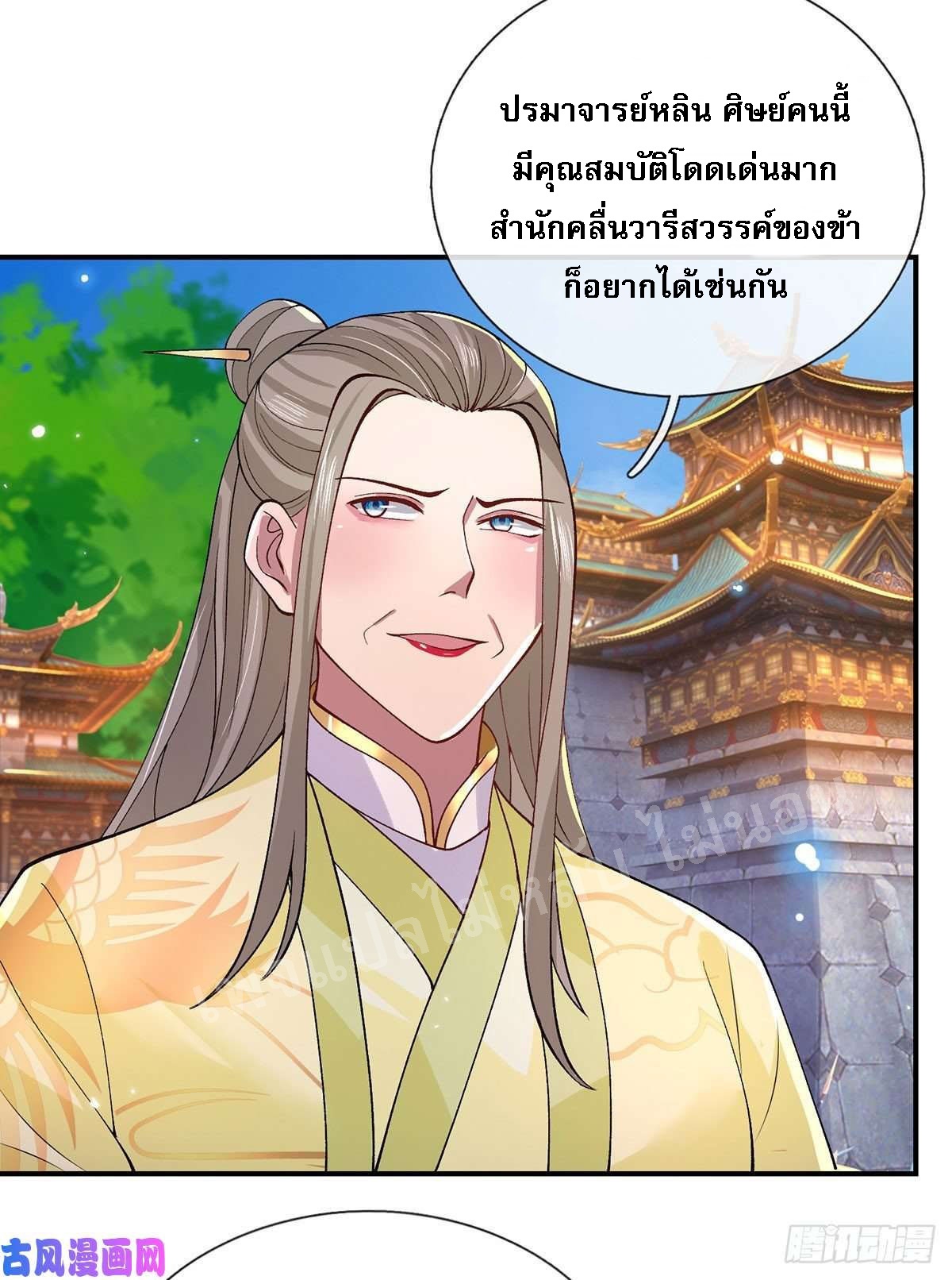 ราชันย์เทพยุทธ์มังกรผงาดฟ้า ตอนที่ 42 หน้า 12