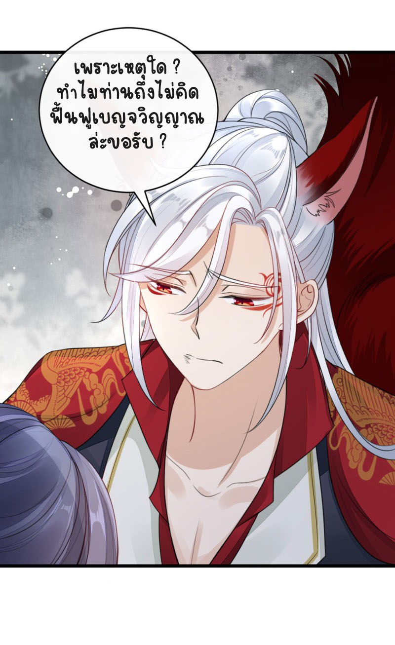 ระบบเปลี่ยนชะตายัยตัวร้าย ตอนที่ 31 หน้า 15