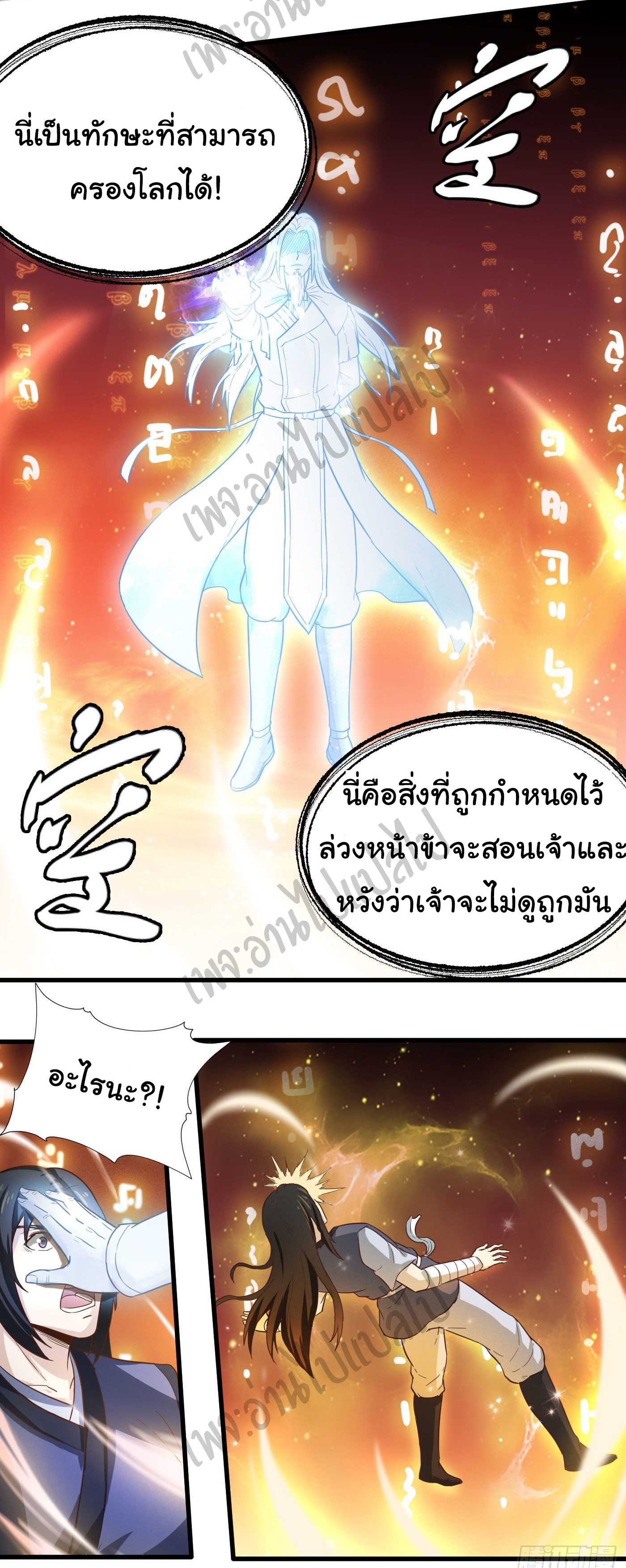 Valkyrie Supreme ตอนที่ 29 หน้า 3