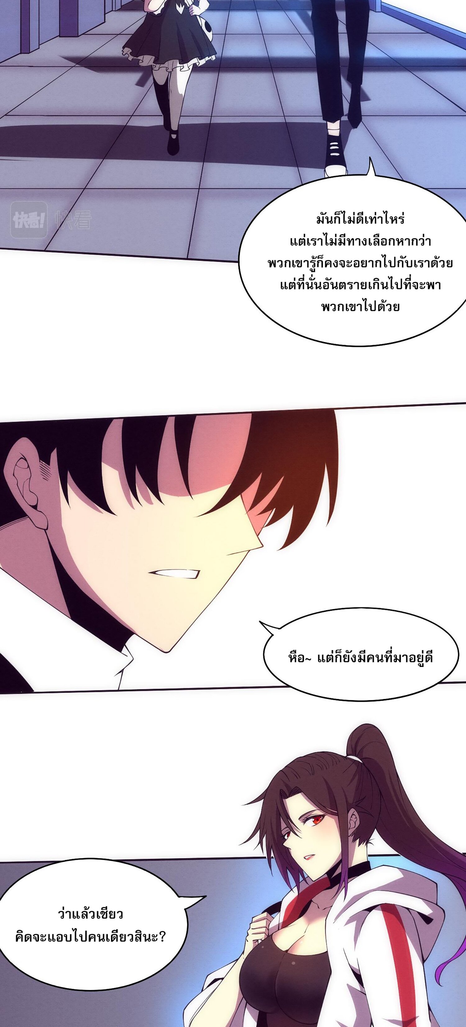 The Frenzy Of Evolution ตอนที่ 64 หน้า 43