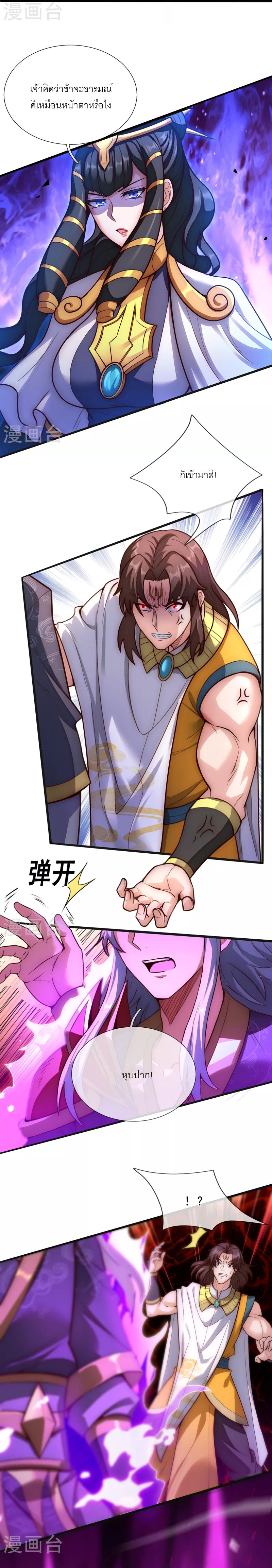 (ชนจีน) The Heavenly Conqueror ตอนที่ 33 หน้า 7