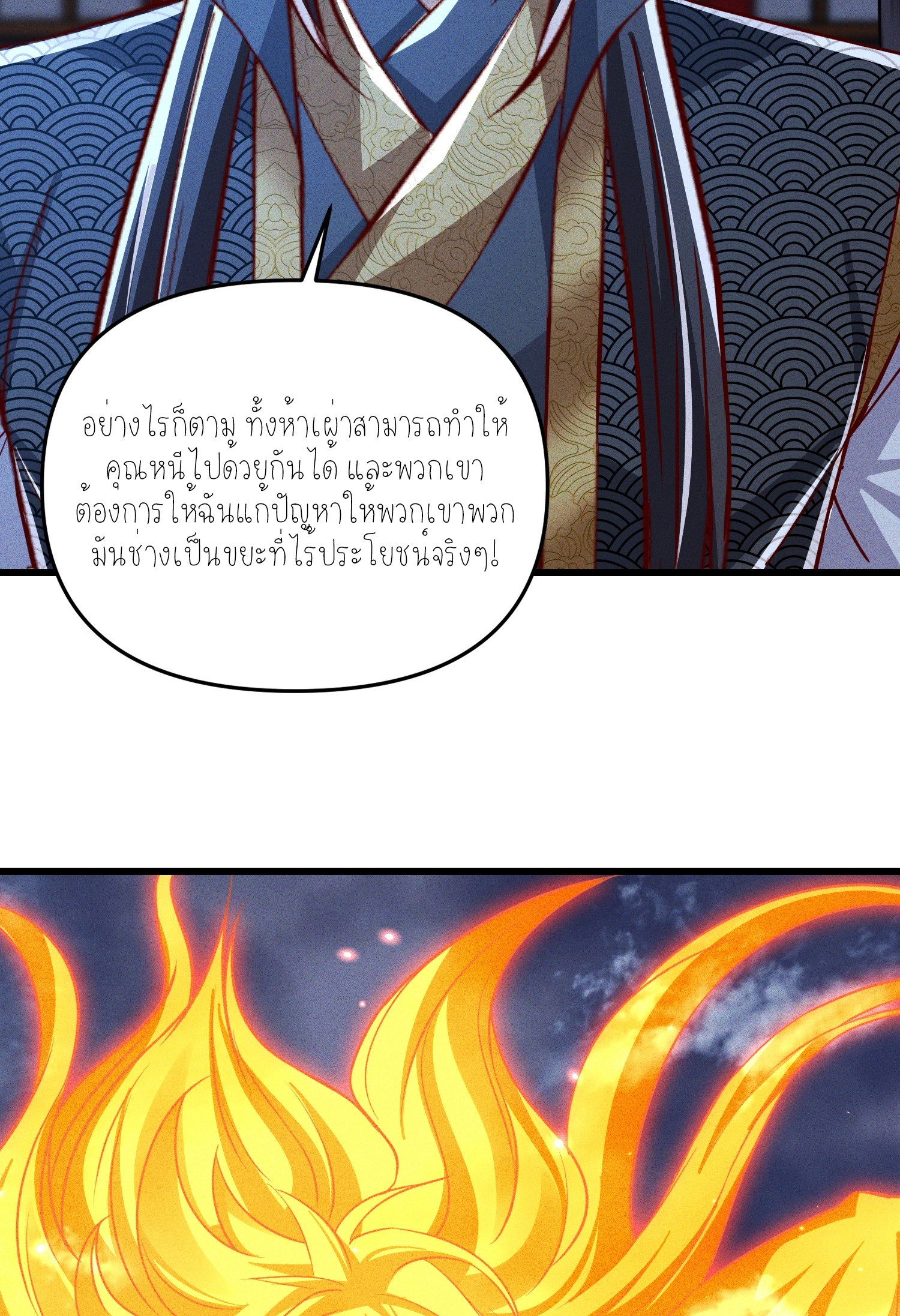 กลับมีพลังพระเจ้าสูงสุด ตอนที่ 20 หน้า 8
