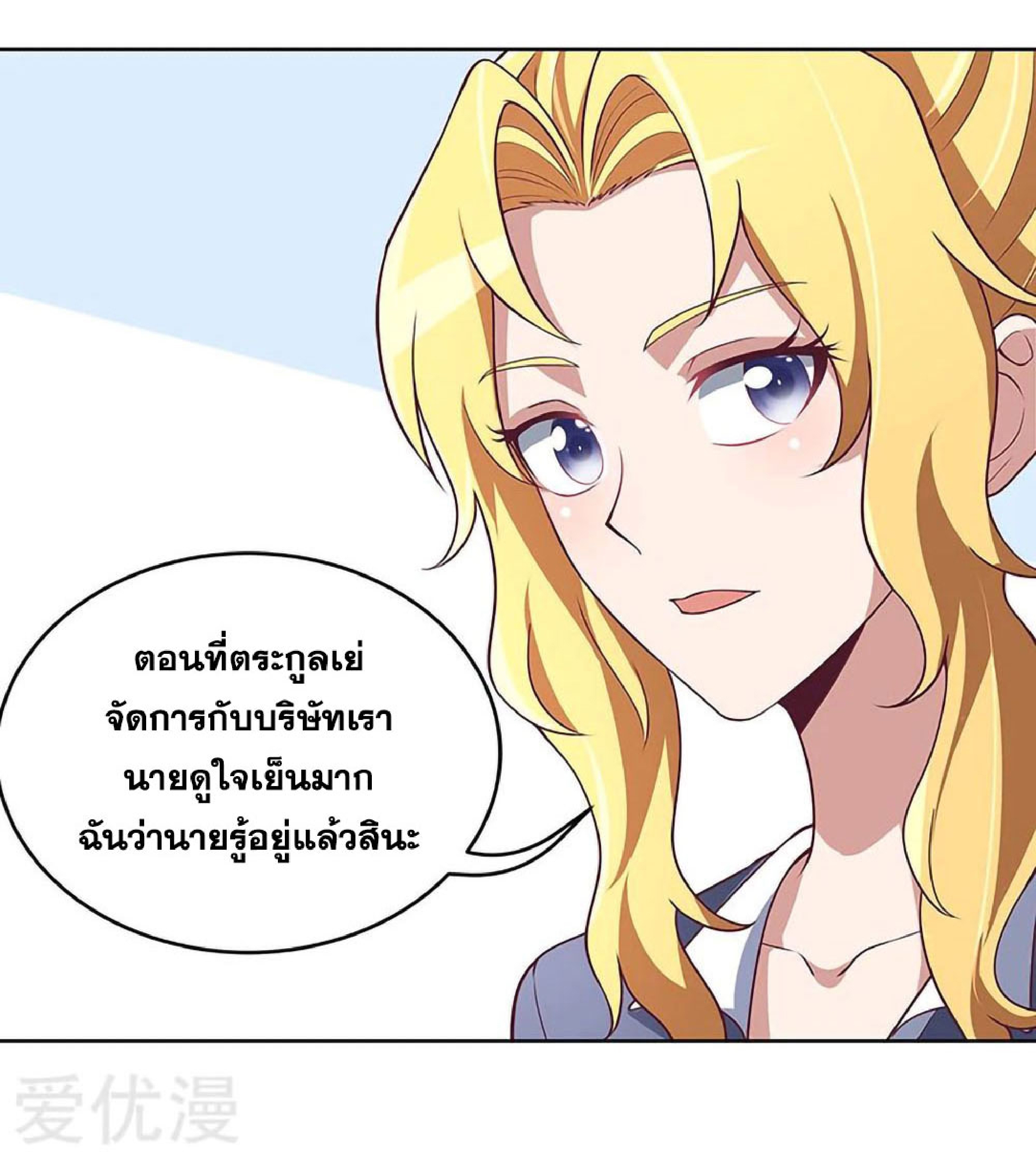 โครตเกรียนเซียนโอสด ตอนที่ 156 หน้า 16