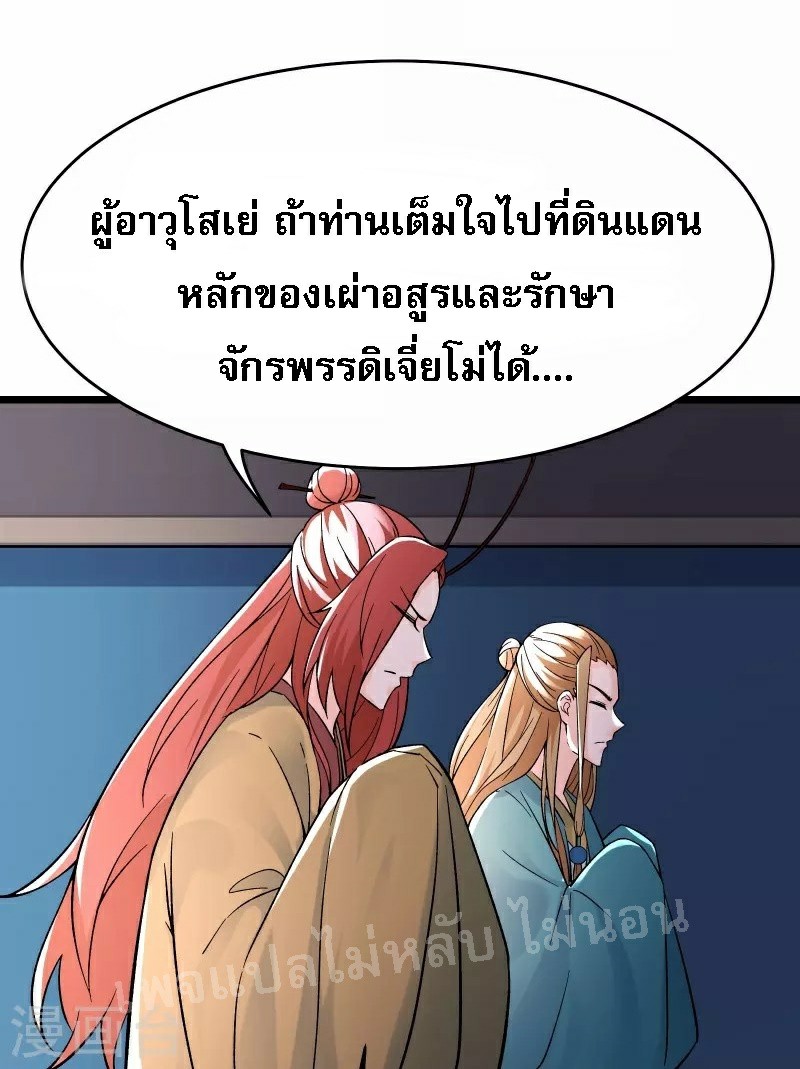 ฮาเร็มของข้ามีแต่ลูกศิษย์หญิงทั้งนั้น ตอนที่ 59 หน้า 2