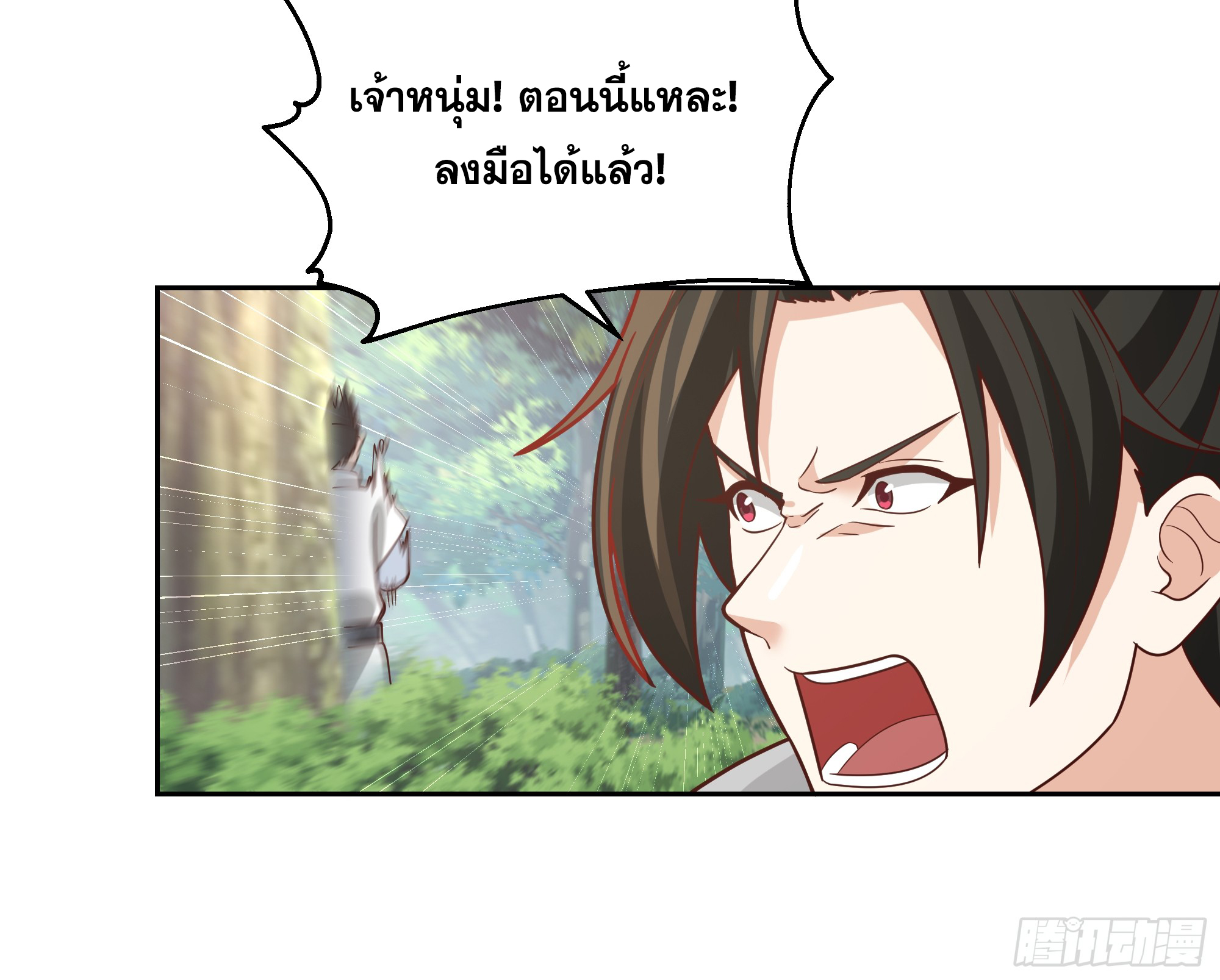 เซียนกระบี่พลังนิวเคลียร์(การ์ตูน) ตอนที่ 4 หน้า 10