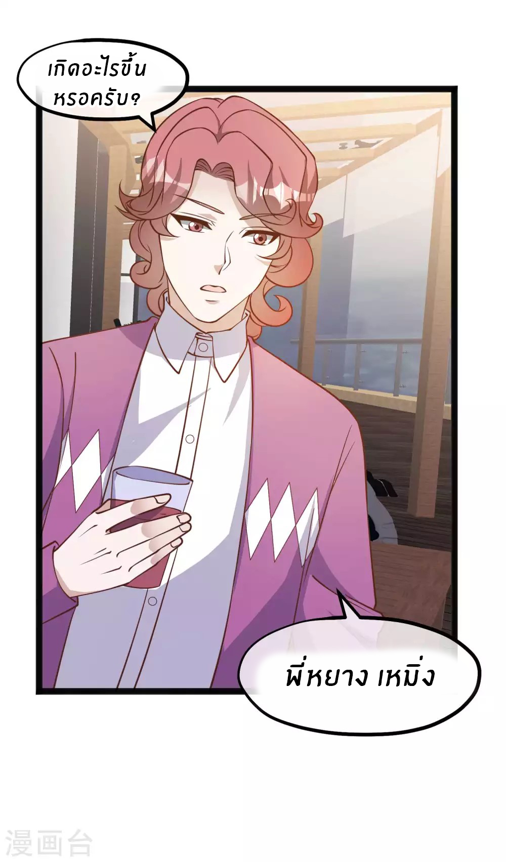 God Fisherman ตอนที่ 139 หน้า 2