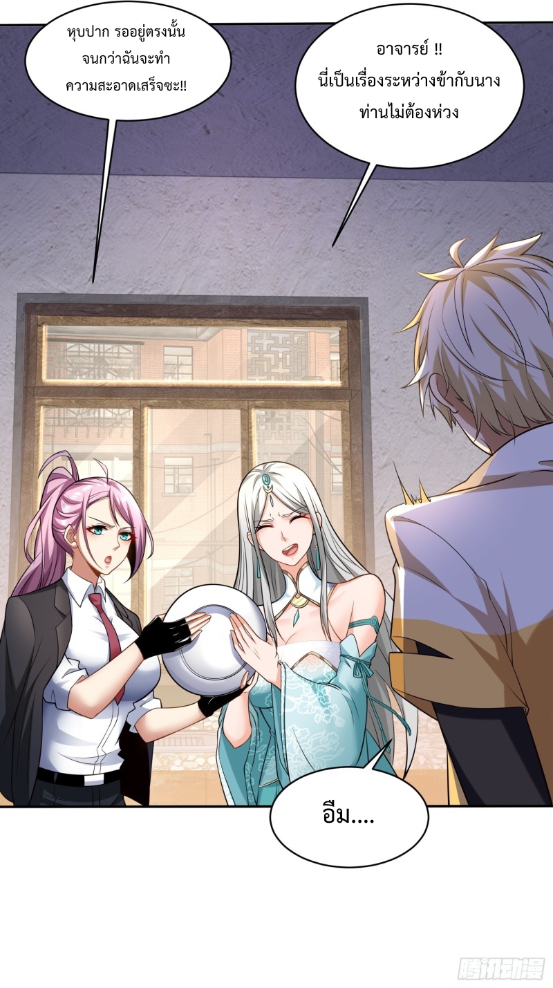 อยู่ๆฉันก็กลายเป็นผู้ไร้เทียมทานในโลกเซียน ตอนที่ 7 หน้า 29