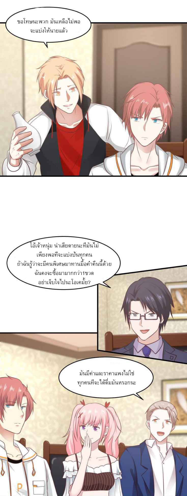 I have dragon in my body ตอนที่ 69 หน้า 5