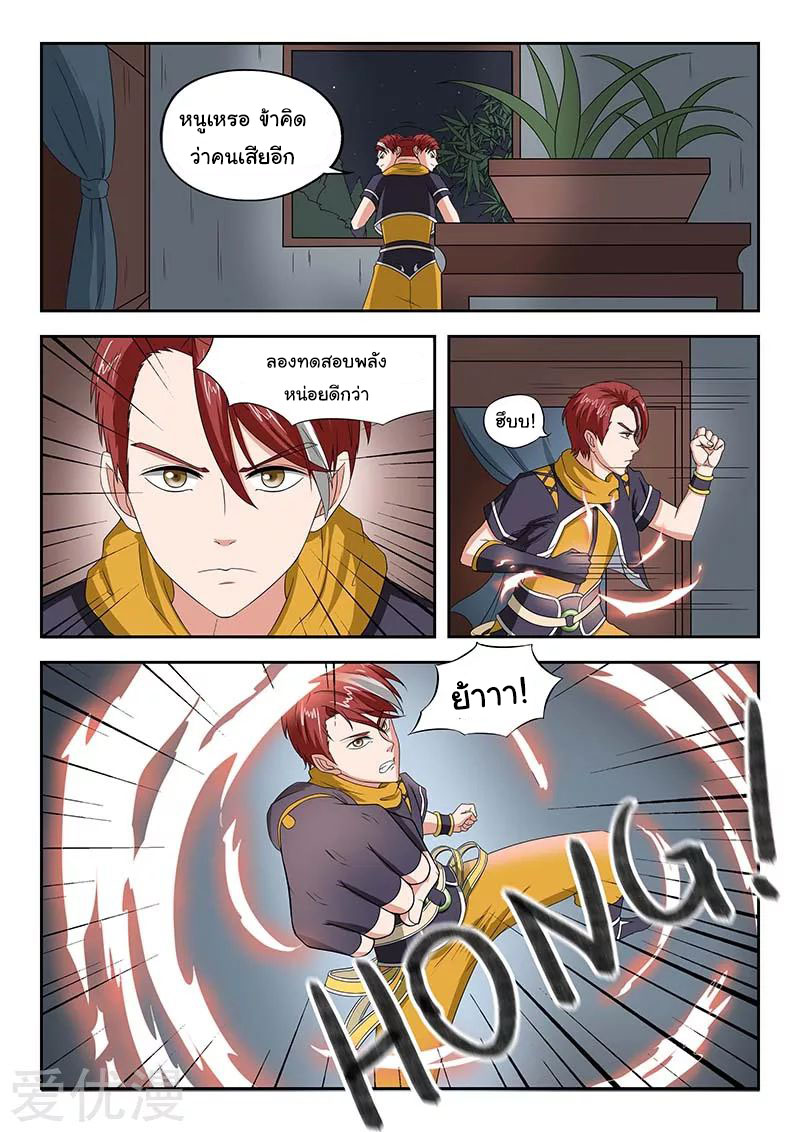 Martial Master  ปรมาจารย์การต่อสู้ ตอนที่ 135 หน้า 5