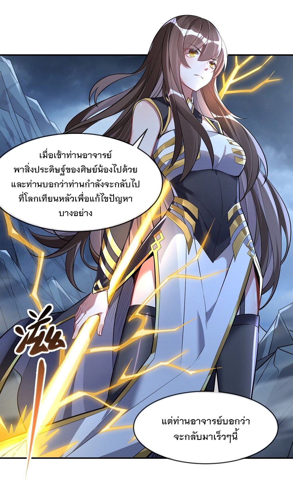 ศิษย์ของข้าล้วนมีอนาคตที่ยิ่งใหญ่ (ชนจีน) ตอนที่ 87 หน้า 8