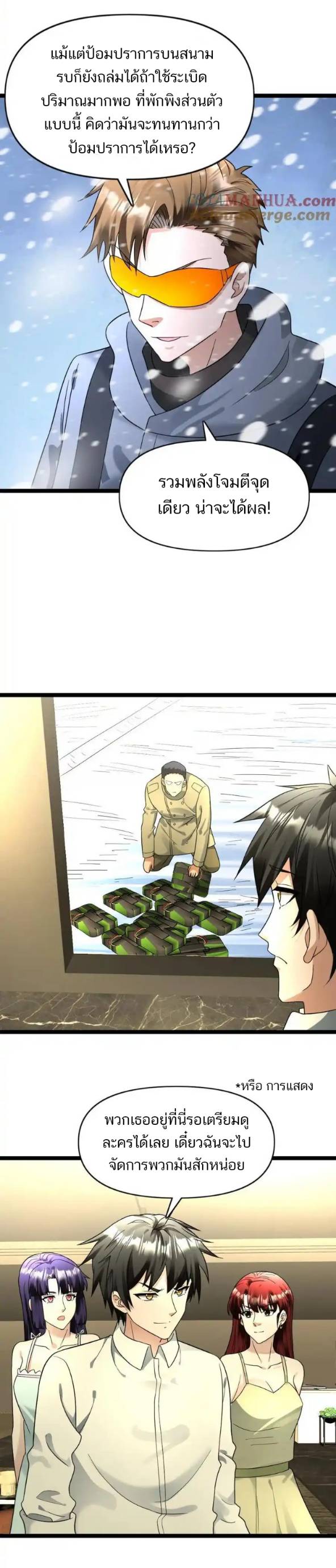 Freezing the World：I Built a Doomsday Safehouse ตอนที่ 157 หน้า 8