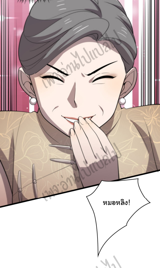 สุดยอดระบบของหมอหลิงหรัน ตอนที่ 37 หน้า 33