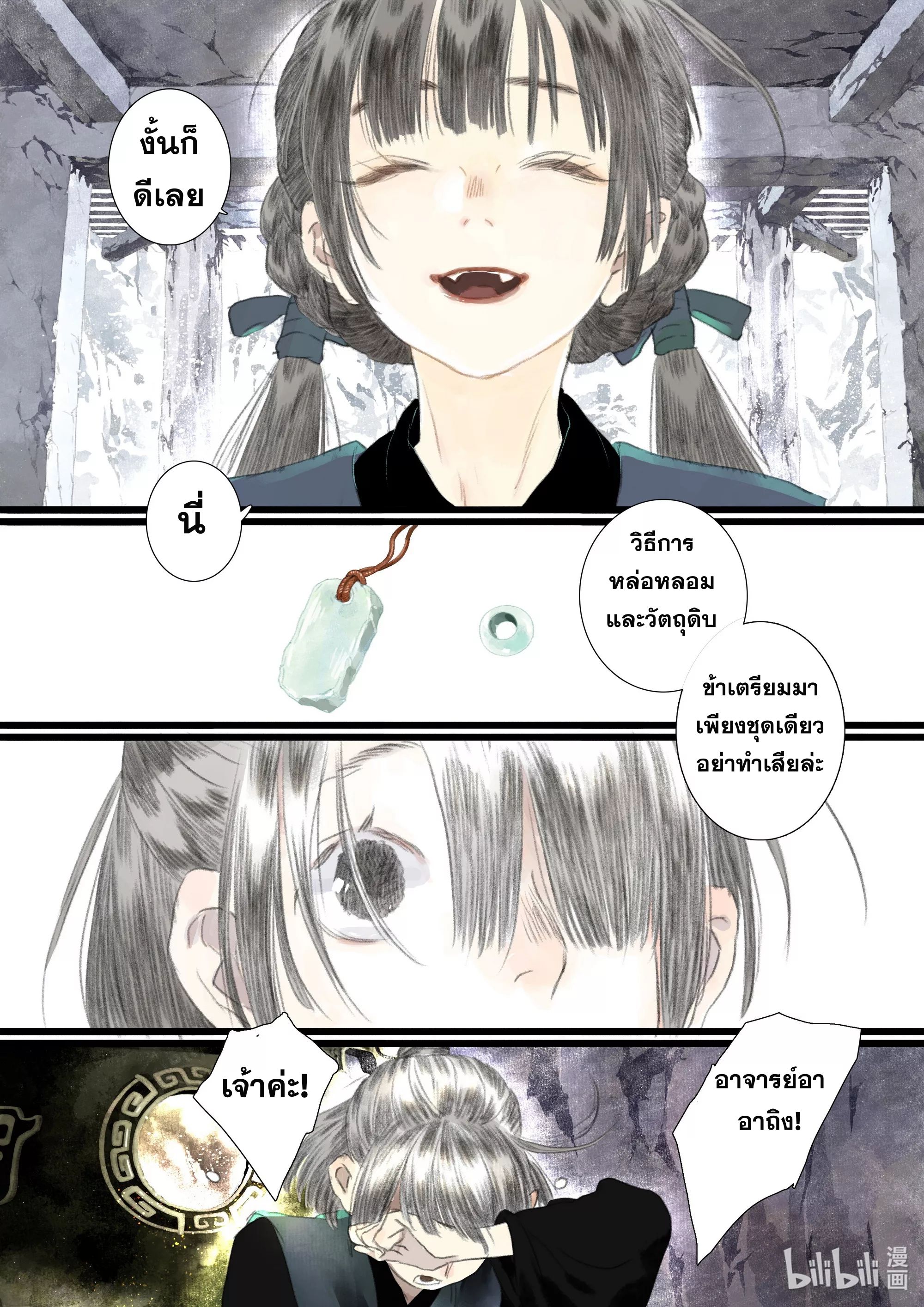 Song of the Sky Walkers - ลำนำล่องนภา ตอนที่ 88 หน้า 8