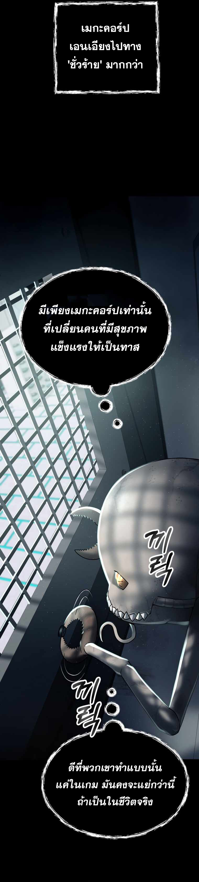 ฉันกลายเป็นสัตว์ประหลาดต่างดาวที่เติบโตได้ ตอนที่ 3 หน้า 19