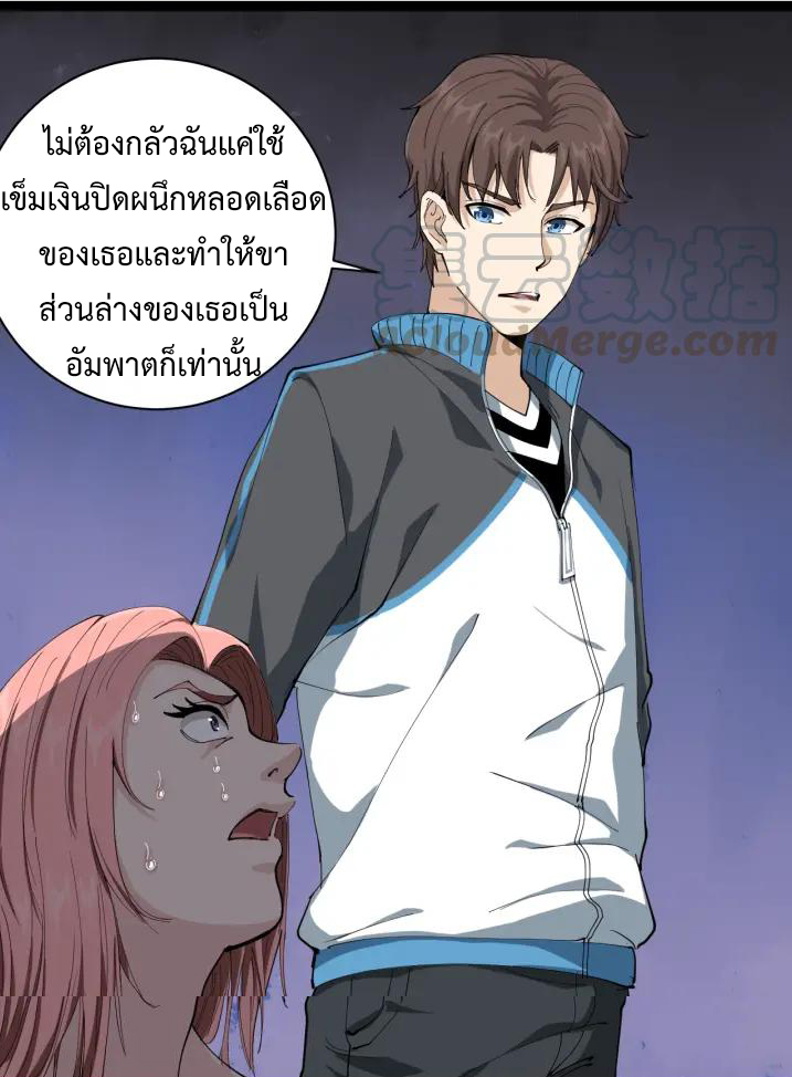 หมอเกรียนเซียนพิษ ตอนที่ 8 หน้า 35