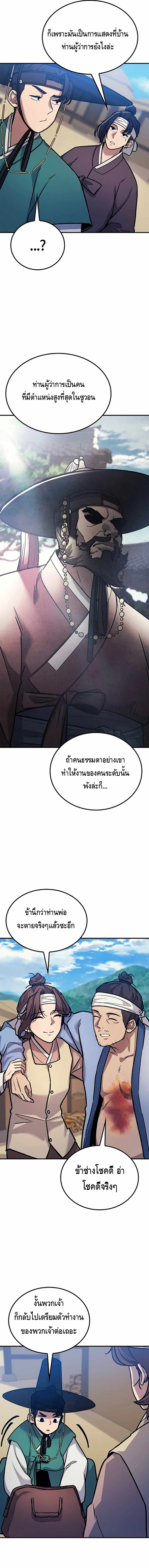 Doctor's Time Travel To Joseon ตอนที่ 3 หน้า 5