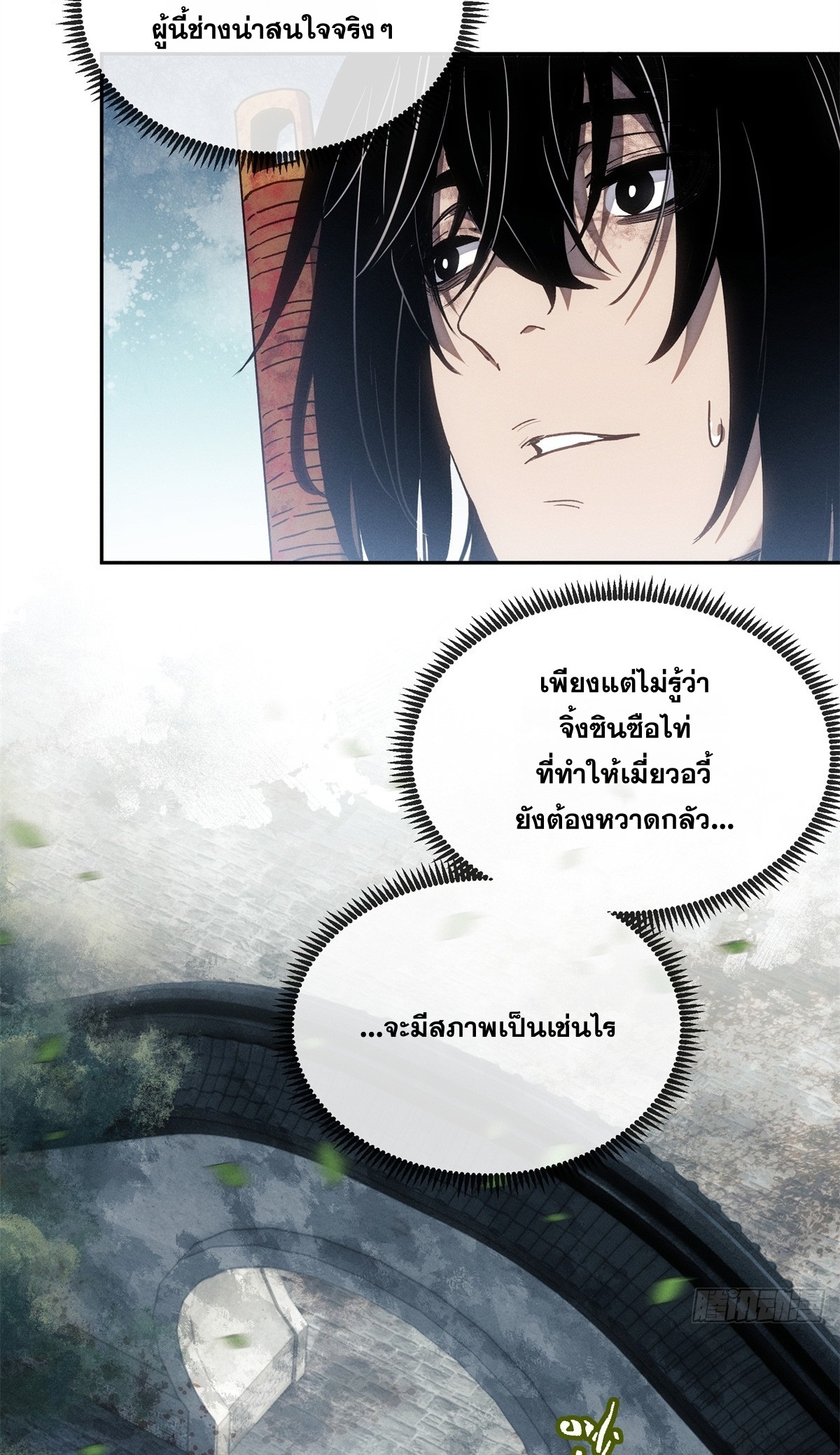 Dao of the Bizarre Immortal เซียนพิกล คนวิปลาส ตอนที่ 74 หน้า 14