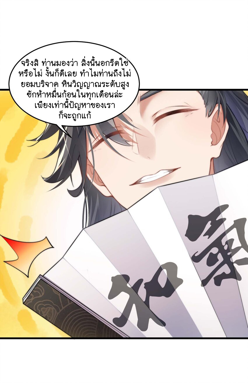 Cultivation of Destiny Great Waste ตอนที่ 2 หน้า 13