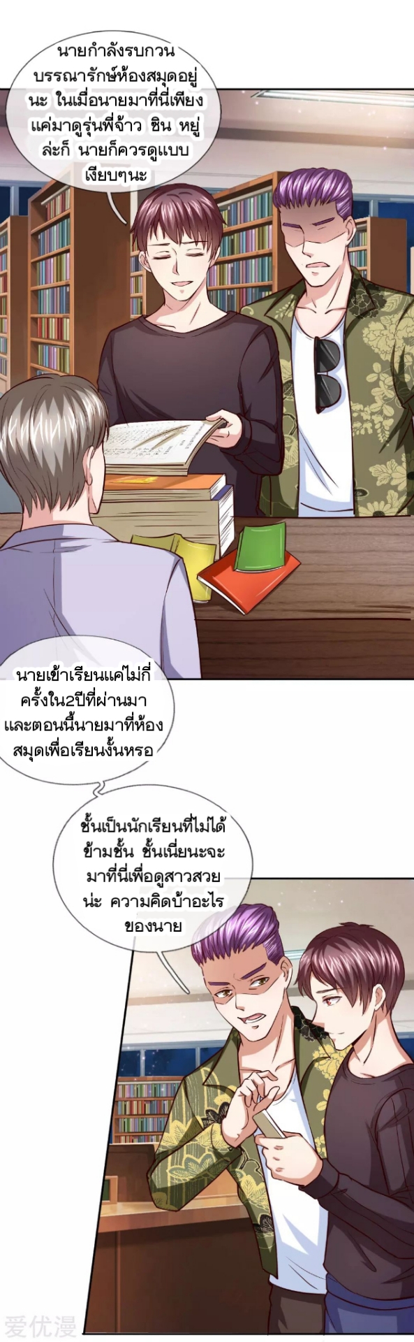 สุดยอดปรมาจารย์มีด ตอนที่ 38 หน้า 5