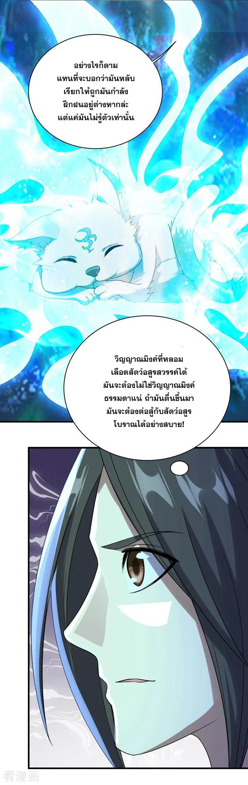เทพอสูรสยบฟ้า ตอนที่ 53 หน้า 14