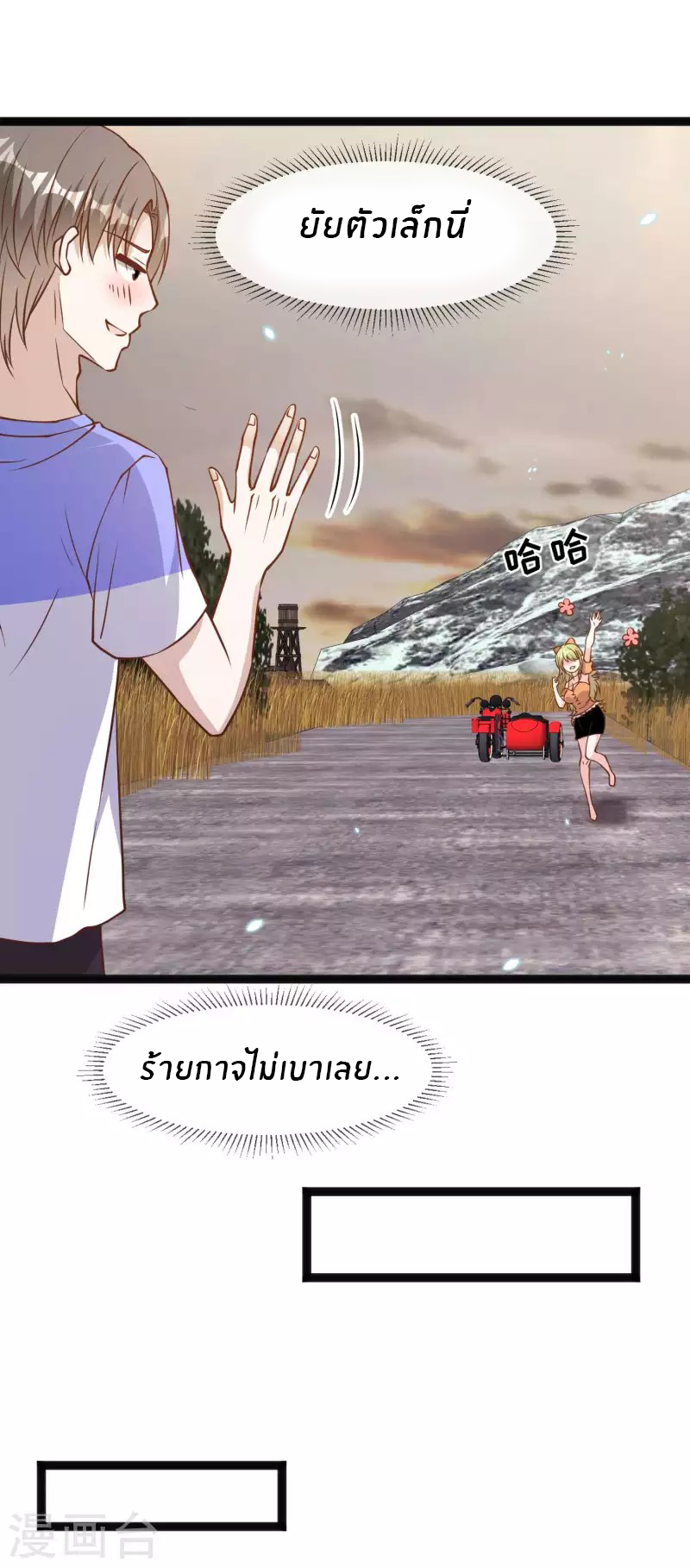 God Fisherman ตอนที่ 161 หน้า 12