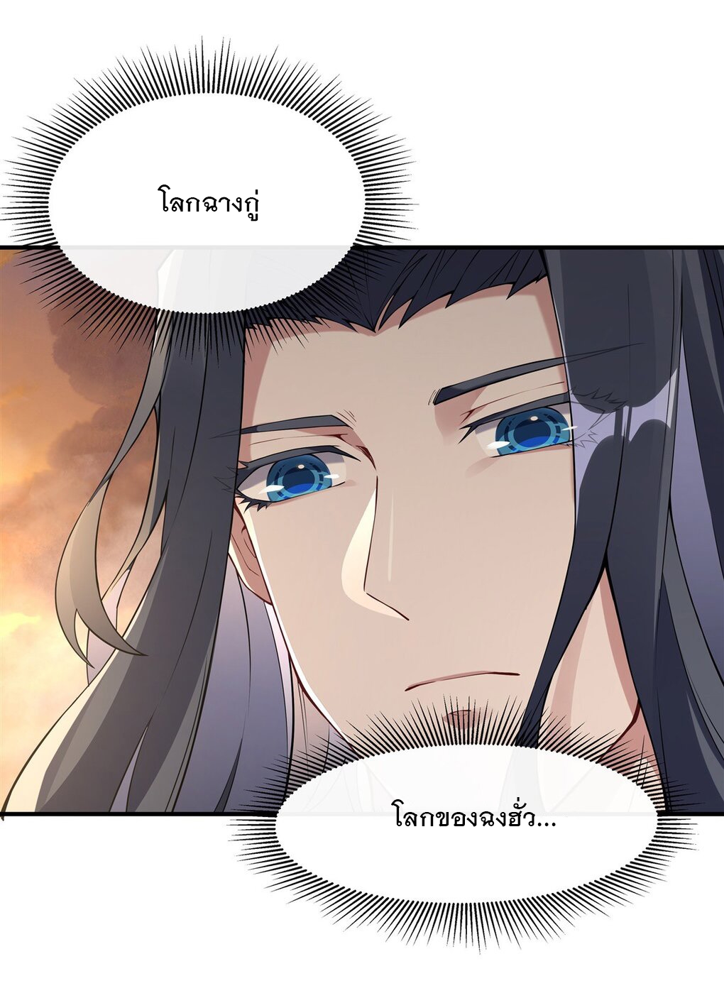 ศิษย์ของข้าล้วนมีอนาคตที่ยิ่งใหญ่ (ชนจีน) ตอนที่ 137 หน้า 7