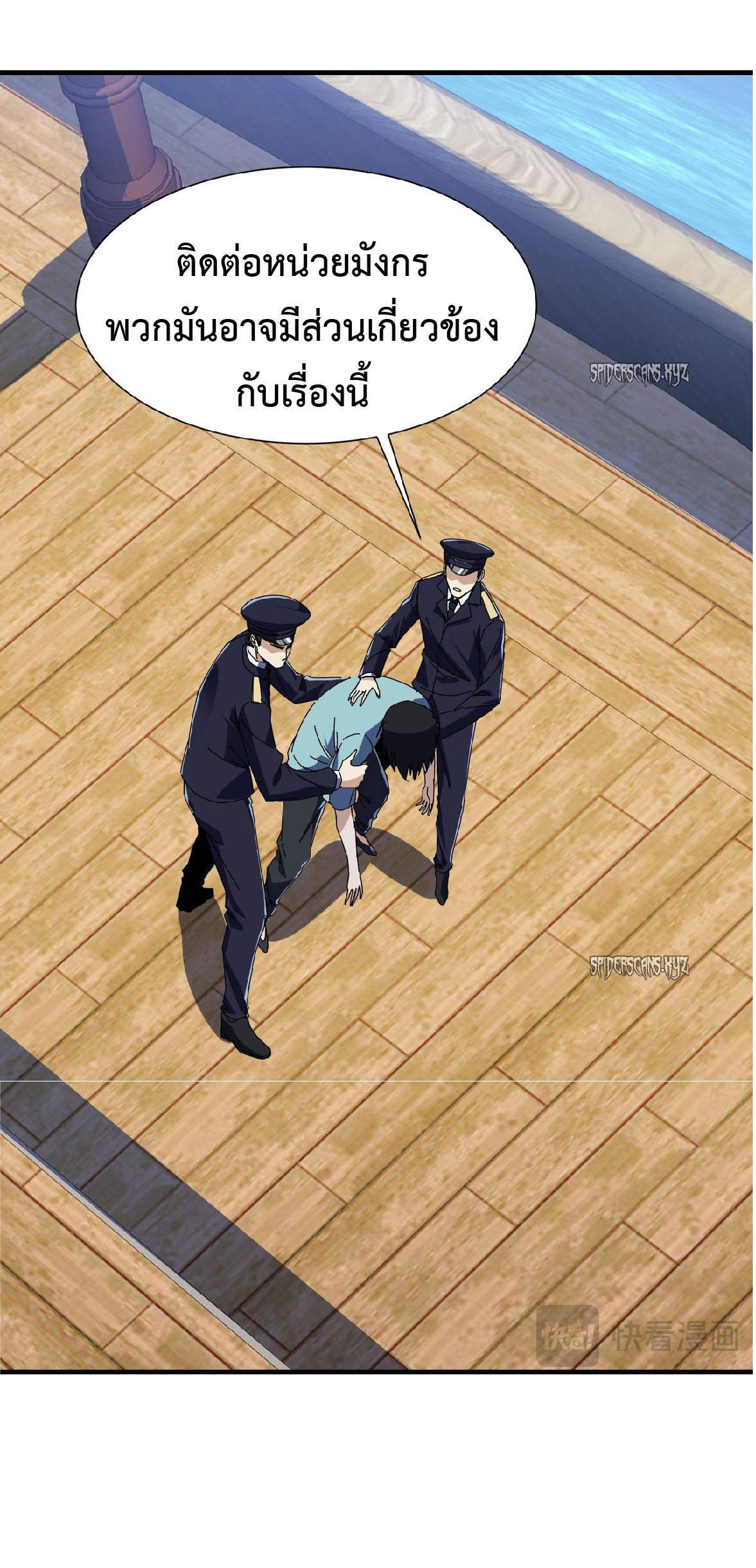 การวิวัฒนาการจากปลาคาร์พสู่มังกร ตอนที่ 5 หน้า 25