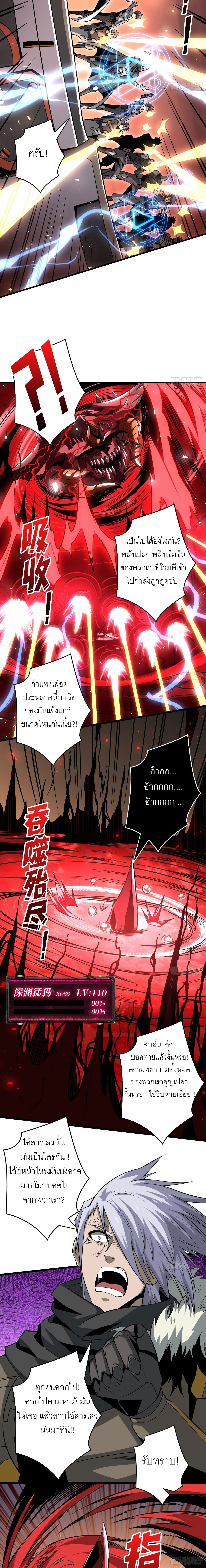 (ชนจีน) IT STARTS WITH A KINGPIN ACCOUNT - จุติจอมราชัน ตอนที่ 139 หน้า 2