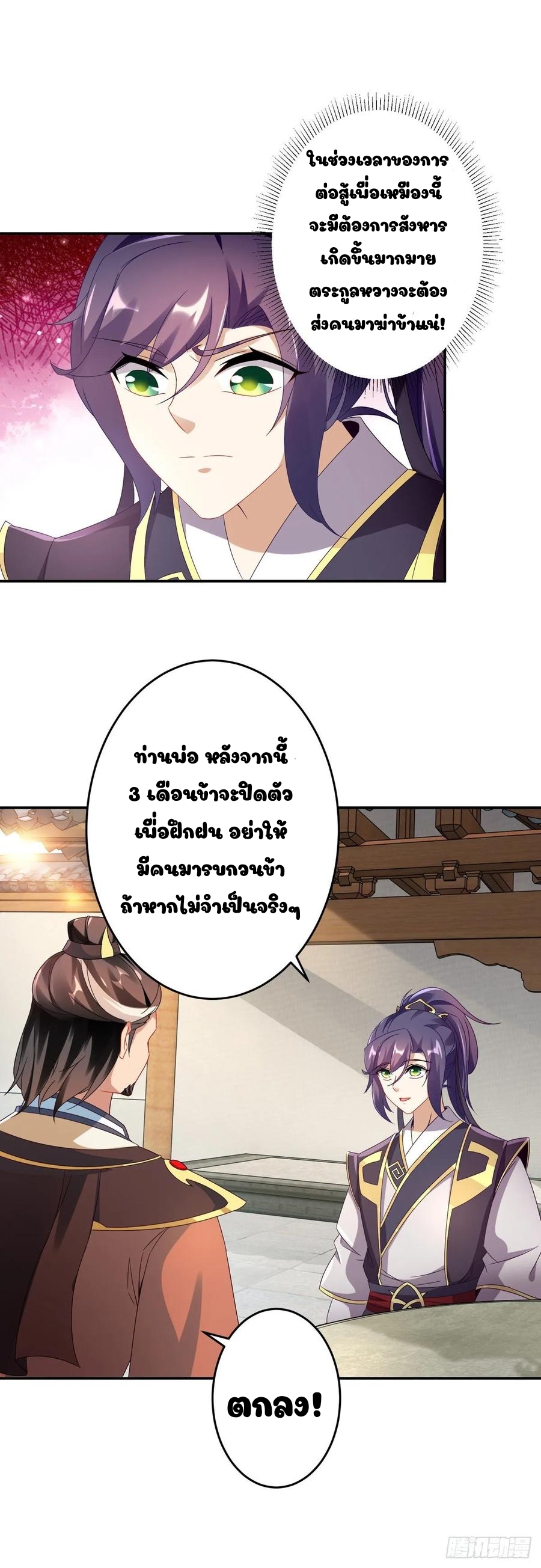 จักรพรรดิวิญญาณศักดิ์สิทธิ์ (ทันจีน) ตอนที่ 29 หน้า 5