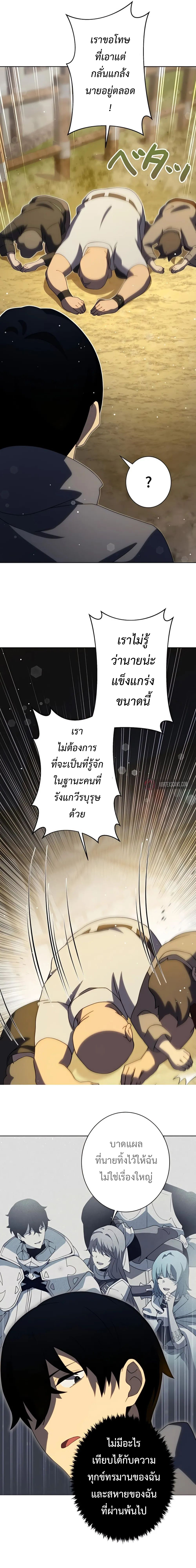 การเอาชีวิตรอดของผู้กอบกู้ ตอนที่ 5 หน้า 6
